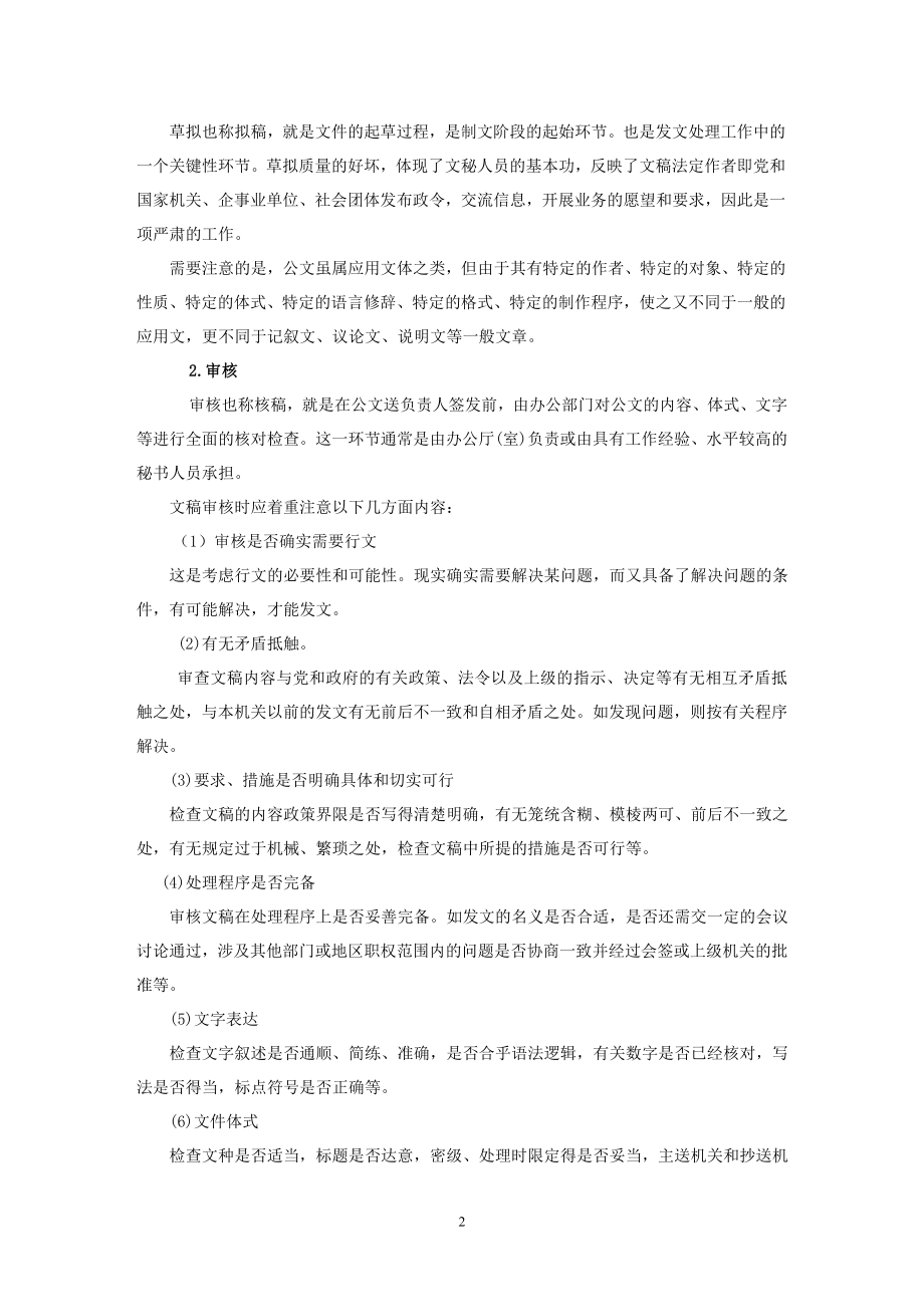 按照发文处理程序进行发文.doc_第2页