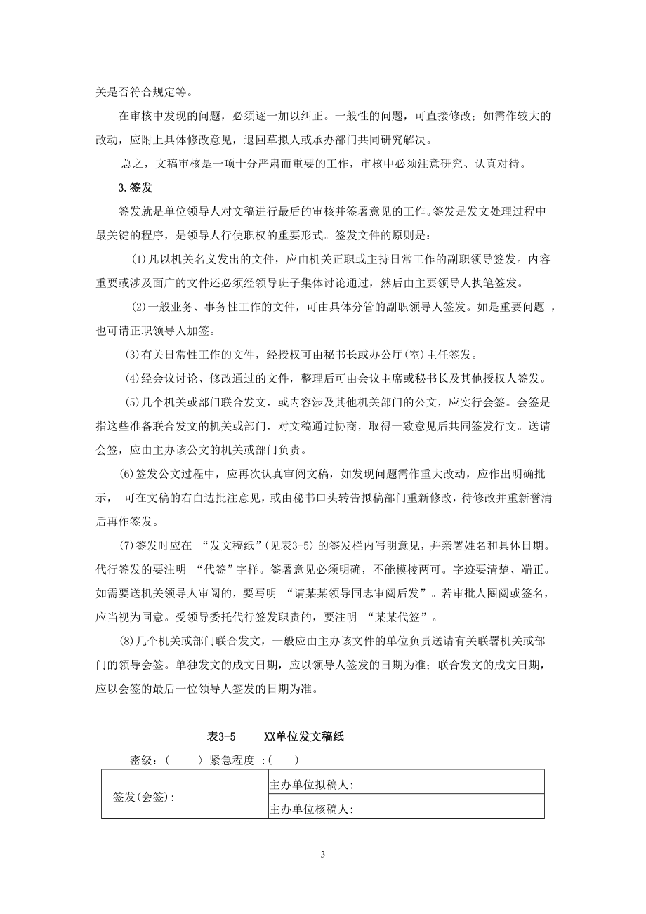 按照发文处理程序进行发文.doc_第3页