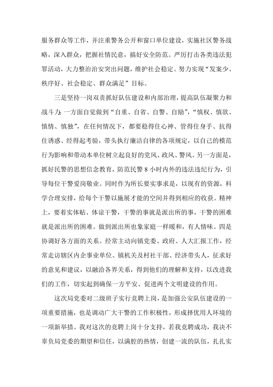 派出所所长竞聘演讲稿(专家推荐).doc_第3页