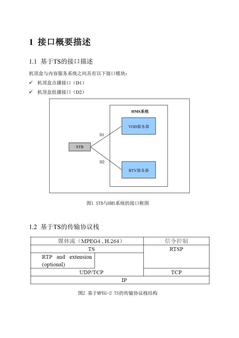 华为STB与HMS接口技术规范.doc_第3页