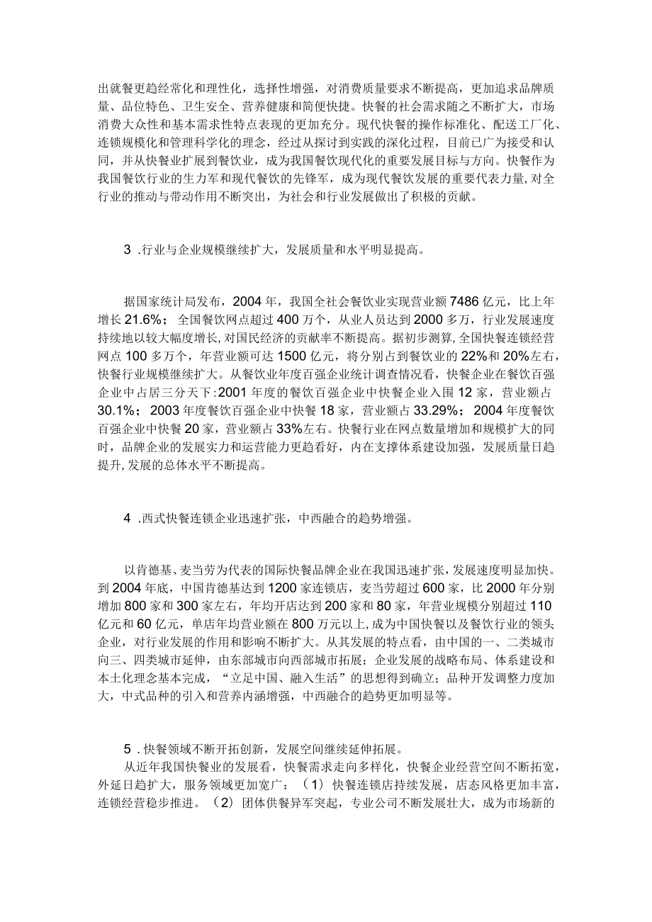 中国快餐发展形势分析报告(doc 10).docx_第2页