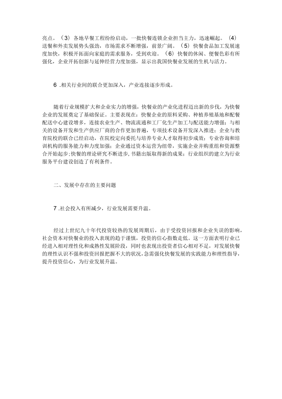 中国快餐发展形势分析报告(doc 10).docx_第3页