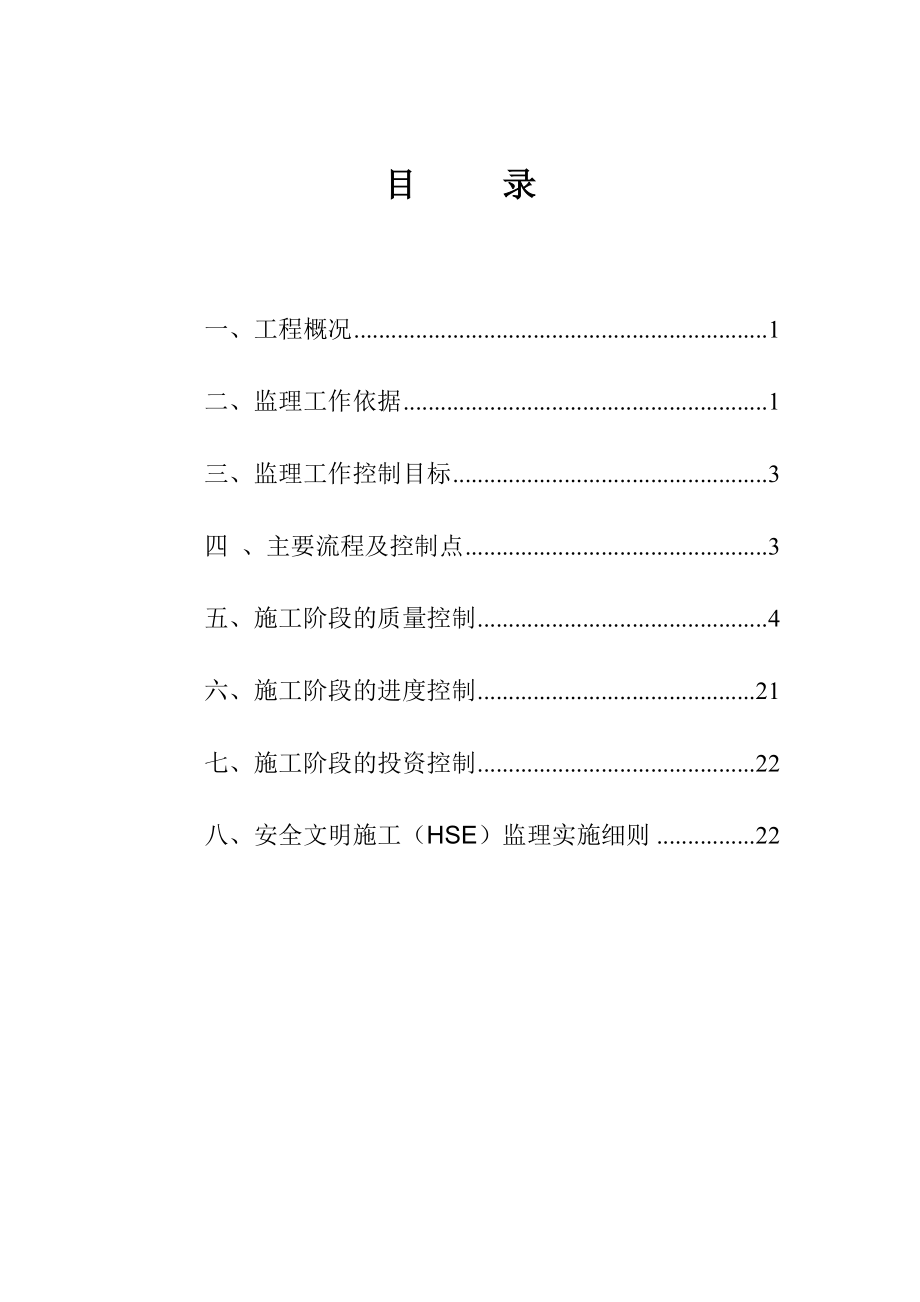 沙西线次高压燃气管线工程监理细则.doc_第2页