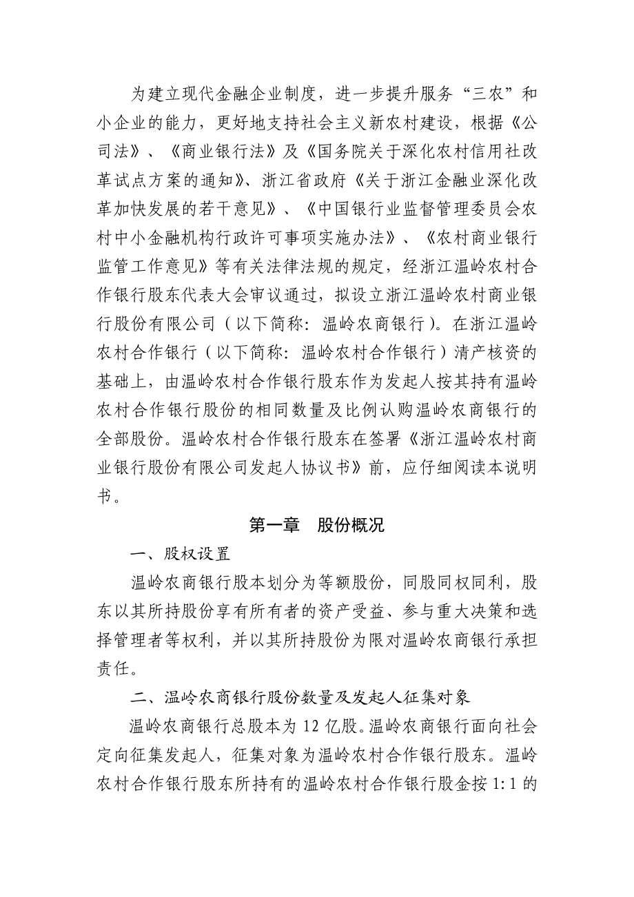 《浙江温岭农村商业银行股份有限公司征集发起人说明书》doc.doc_第3页