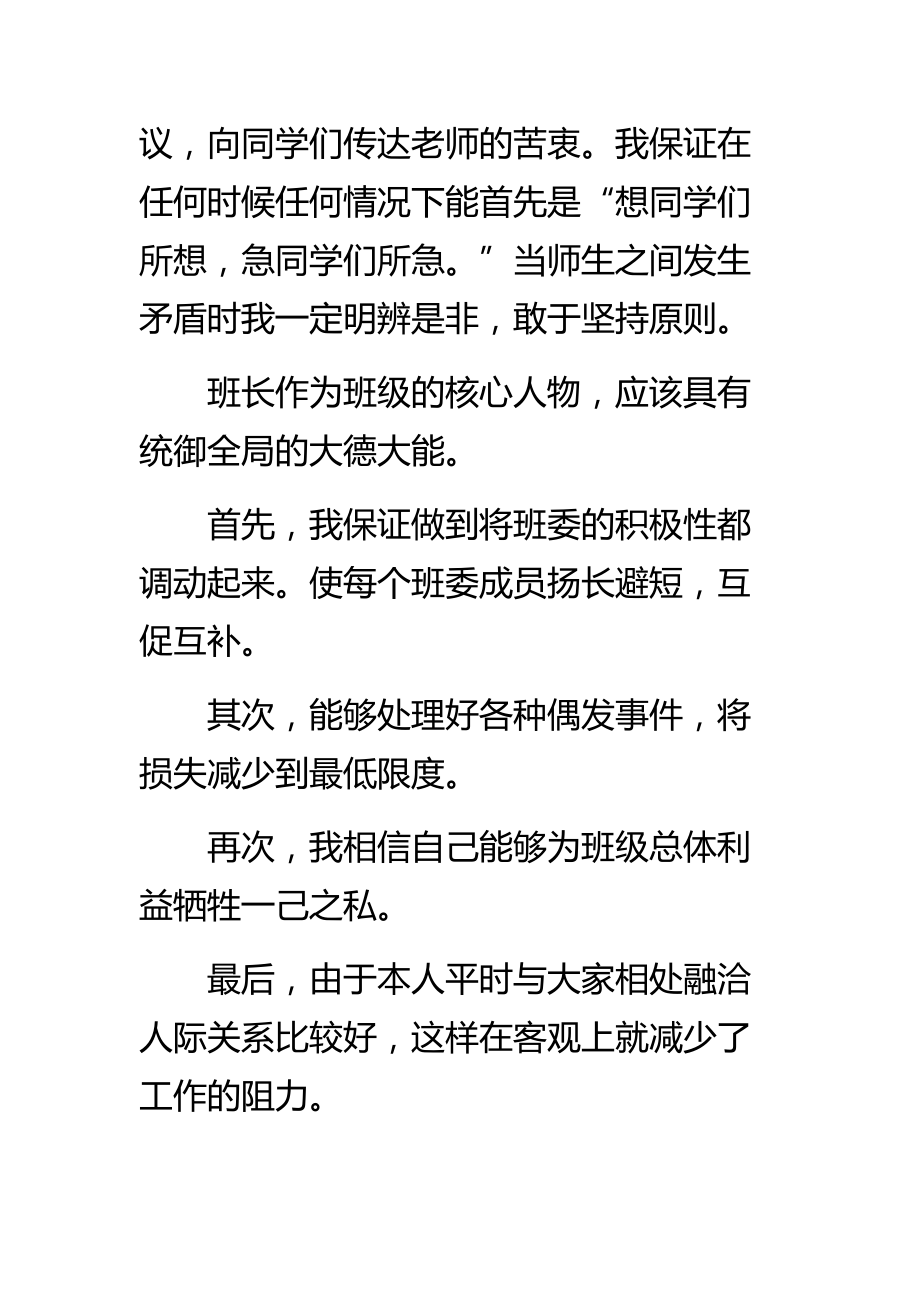 竞选班长的精彩发言稿集锦.doc_第2页