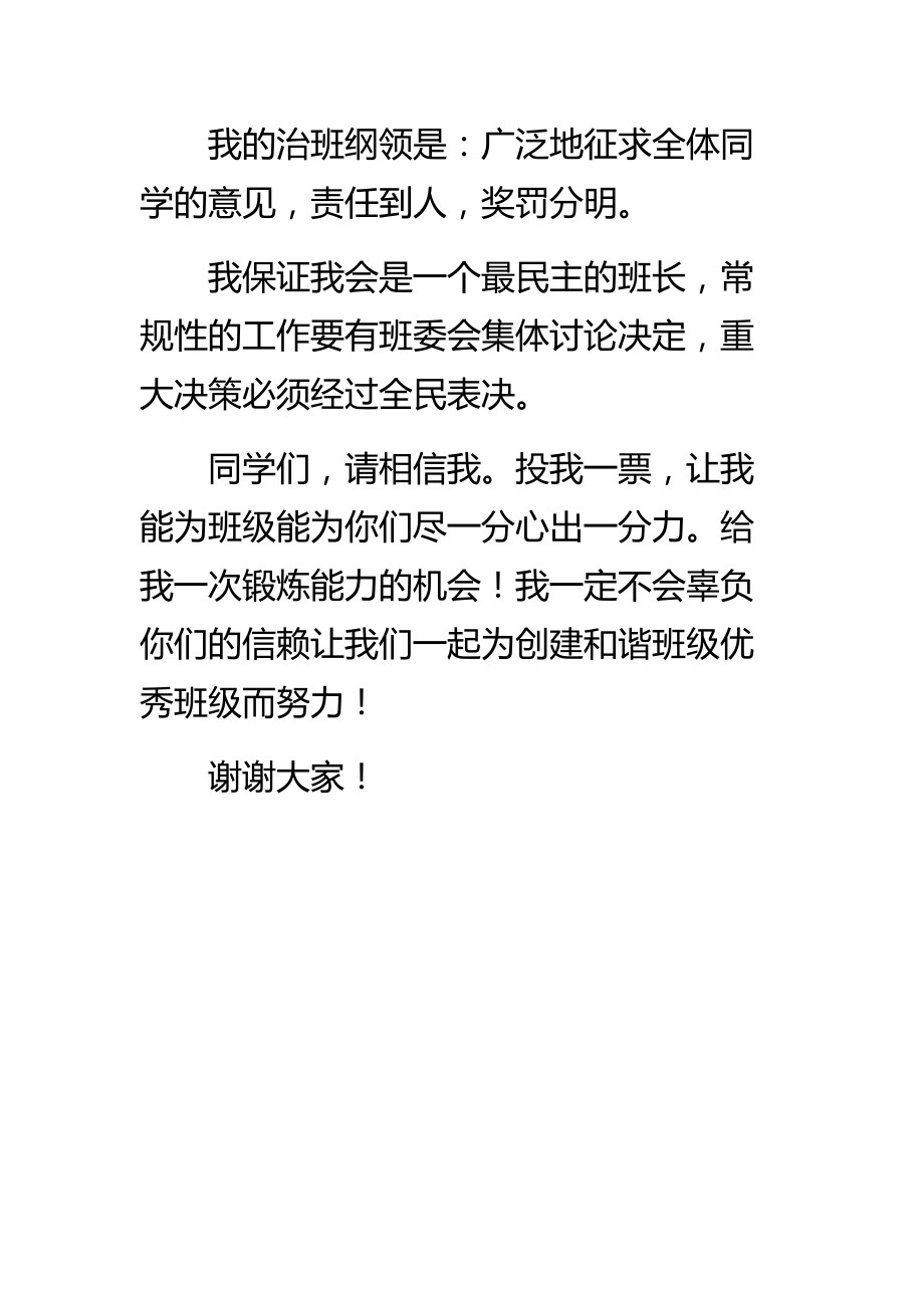 竞选班长的精彩发言稿集锦.doc_第3页