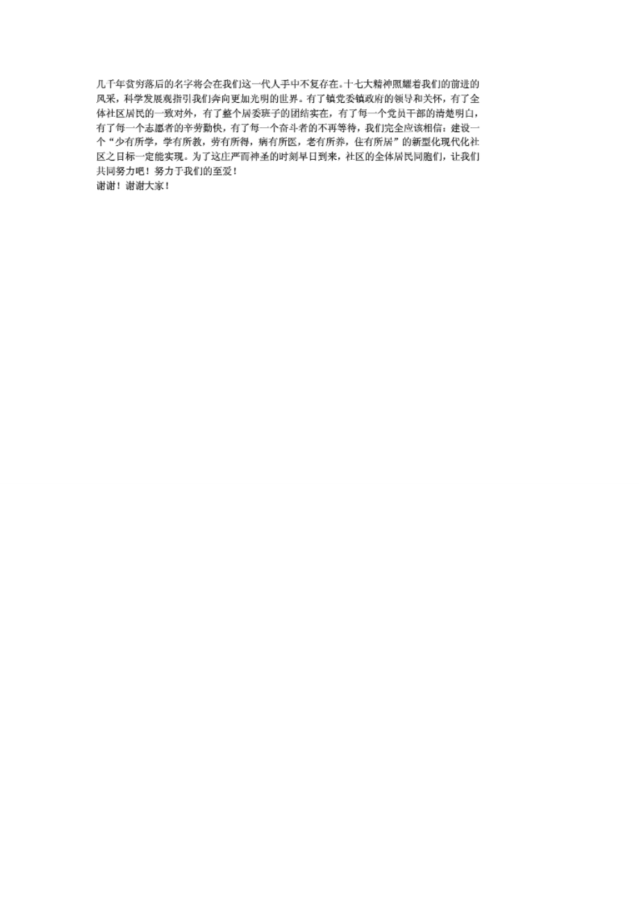 社区新当选主任表态发言.doc_第2页