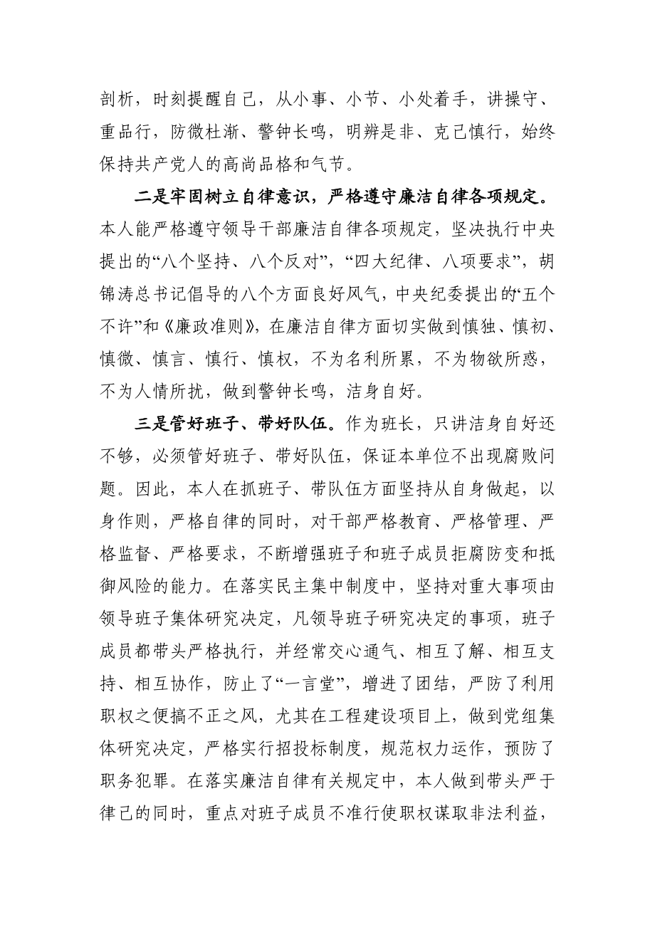 贯彻落实“廉政准则”专题民主生活会发言.doc_第2页