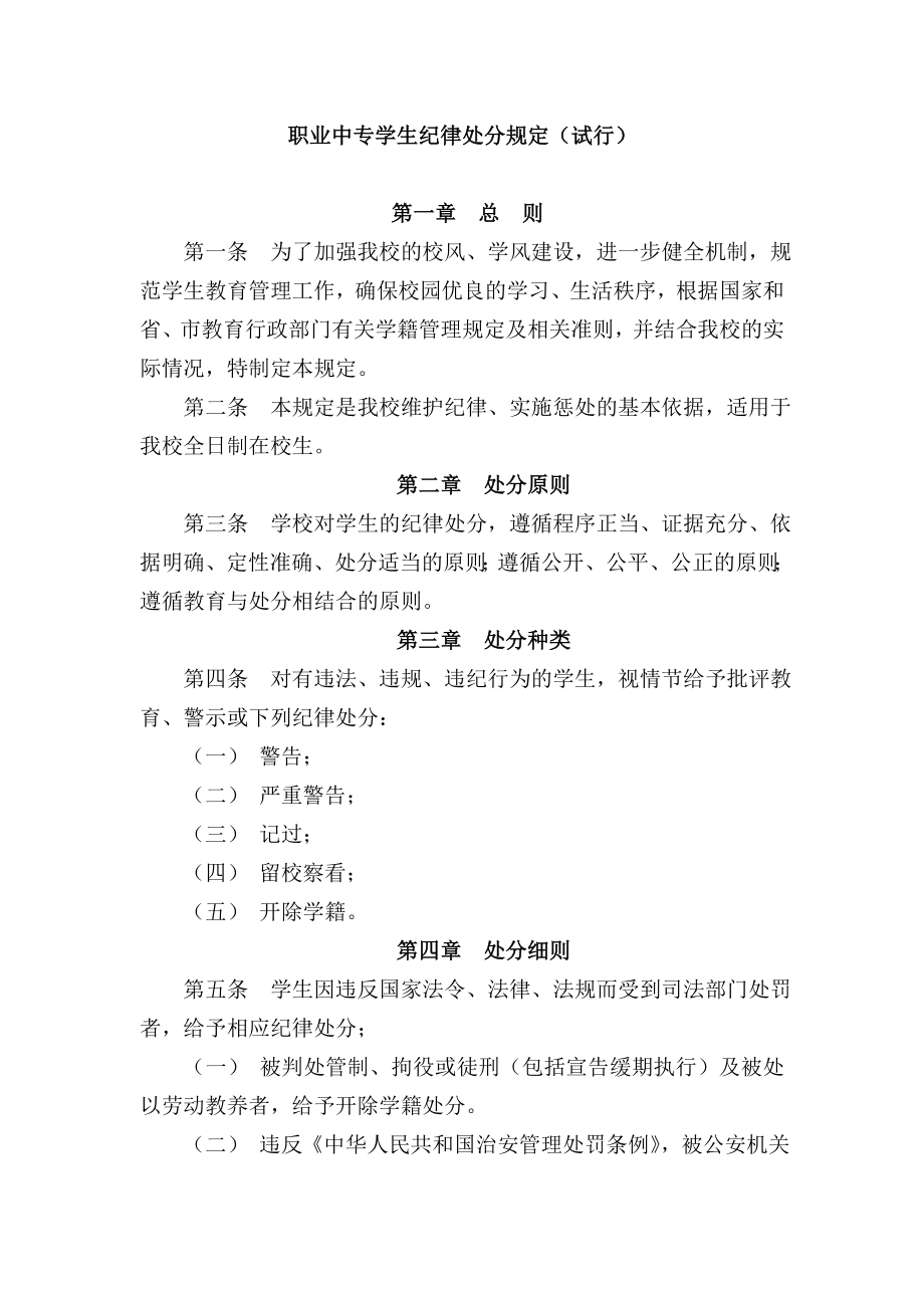 职业中专学生纪律处分规定.doc_第1页