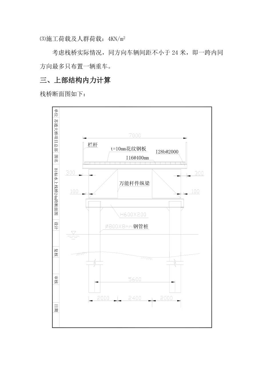 苏通大桥24m跨水上钢栈桥万能杆件受力计算书（图文并茂）.doc_第3页