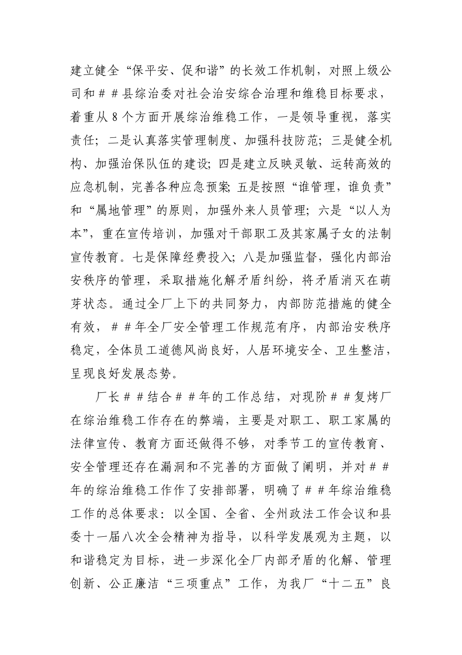 烟叶复烤公司复烤厂学习落实政法工作会议讲话精神的情况汇报.doc_第2页