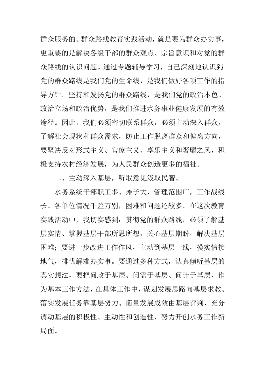 水务局副局长群众路线教育实践活动心得发言.doc_第2页