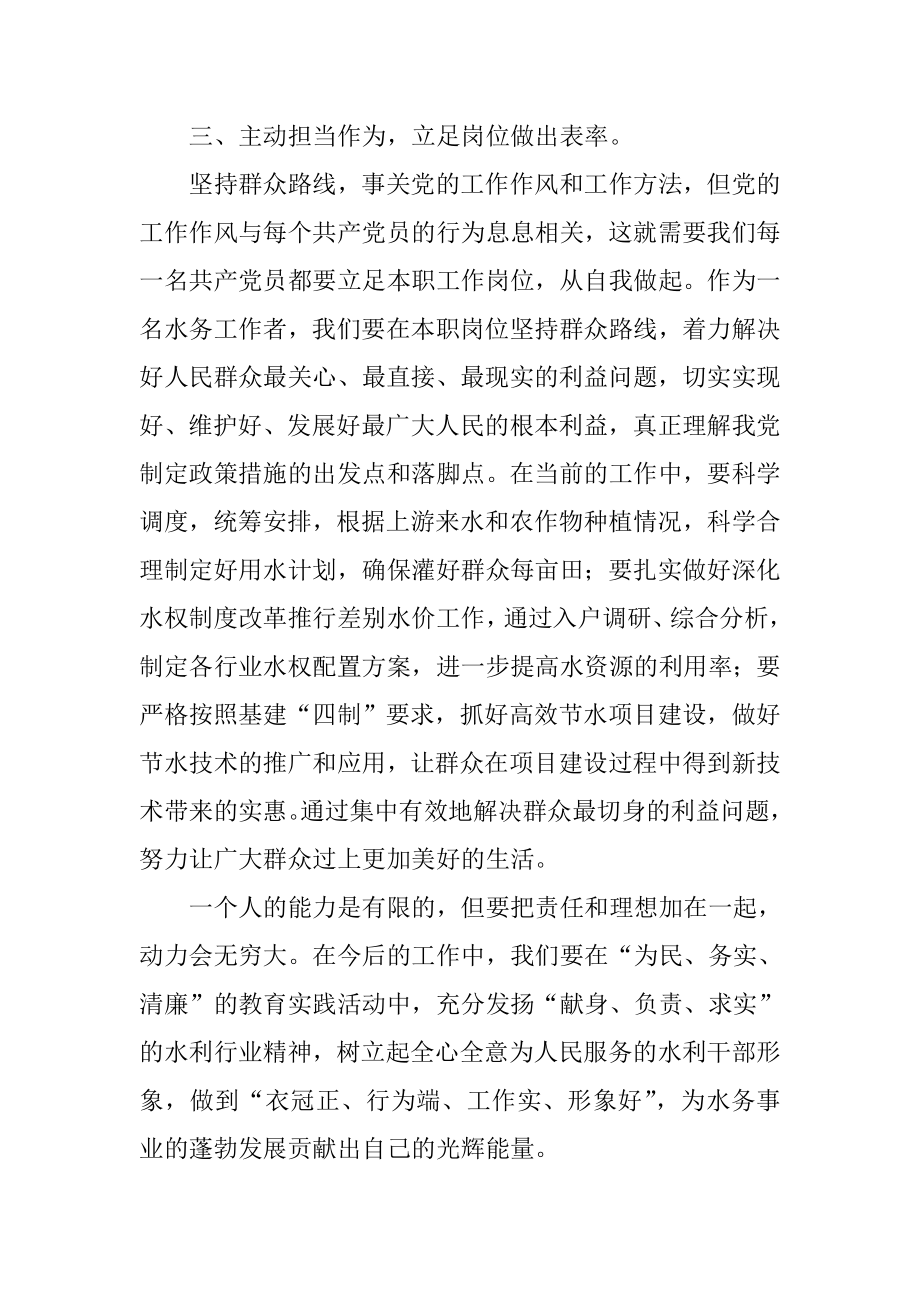 水务局副局长群众路线教育实践活动心得发言.doc_第3页