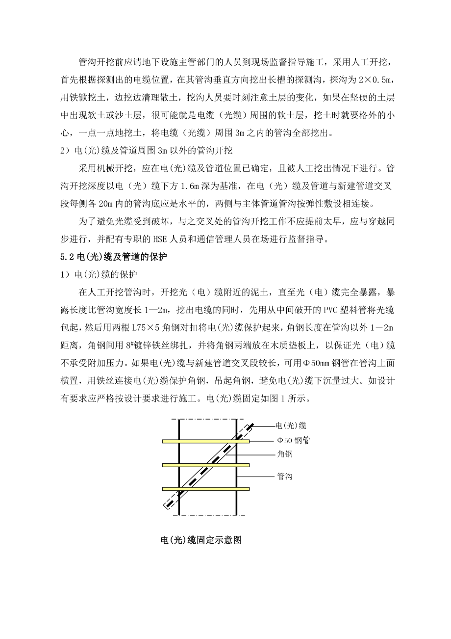 16地下障碍物穿越施工方案.doc_第2页