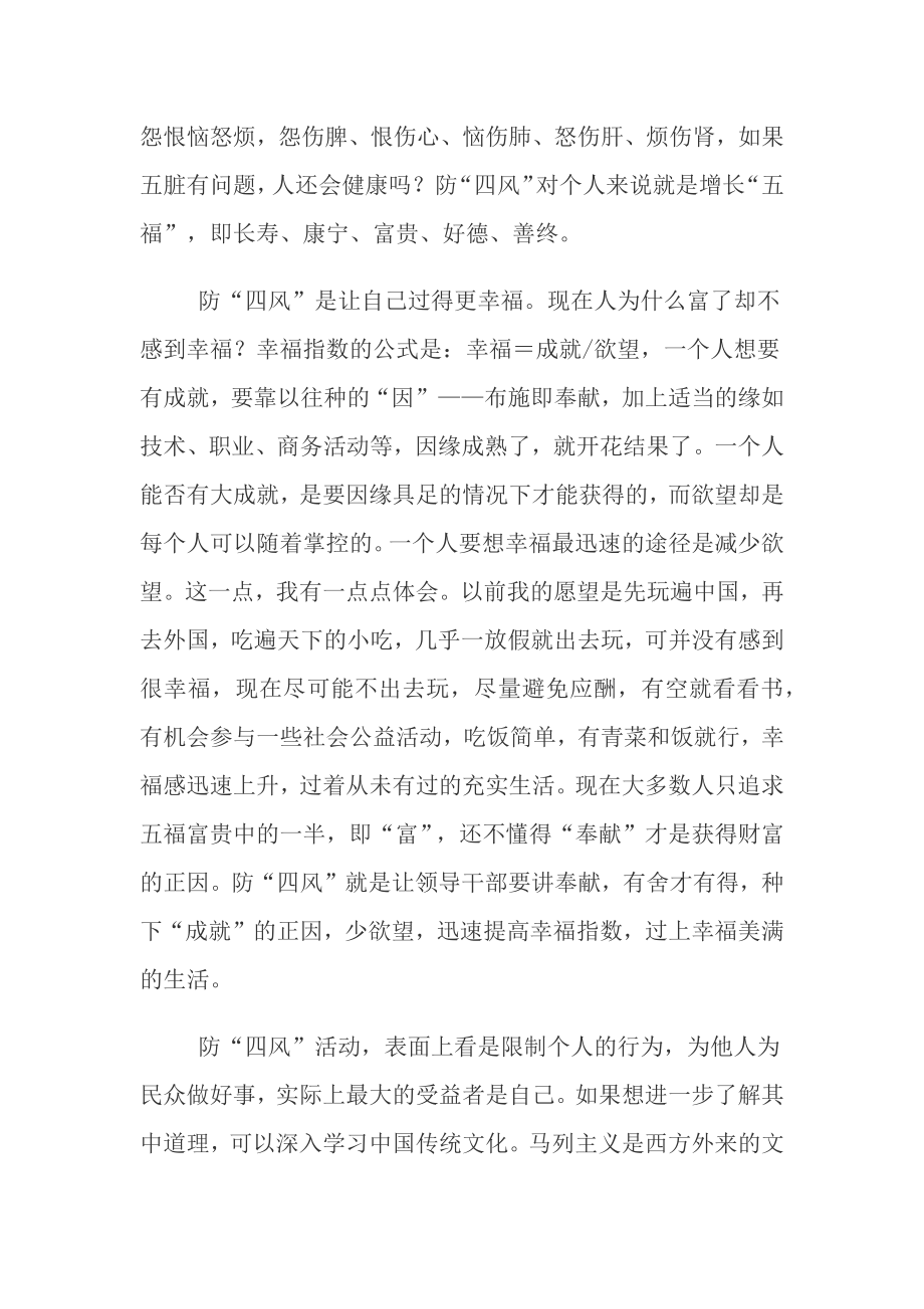 群众路线动员报告.docx_第2页