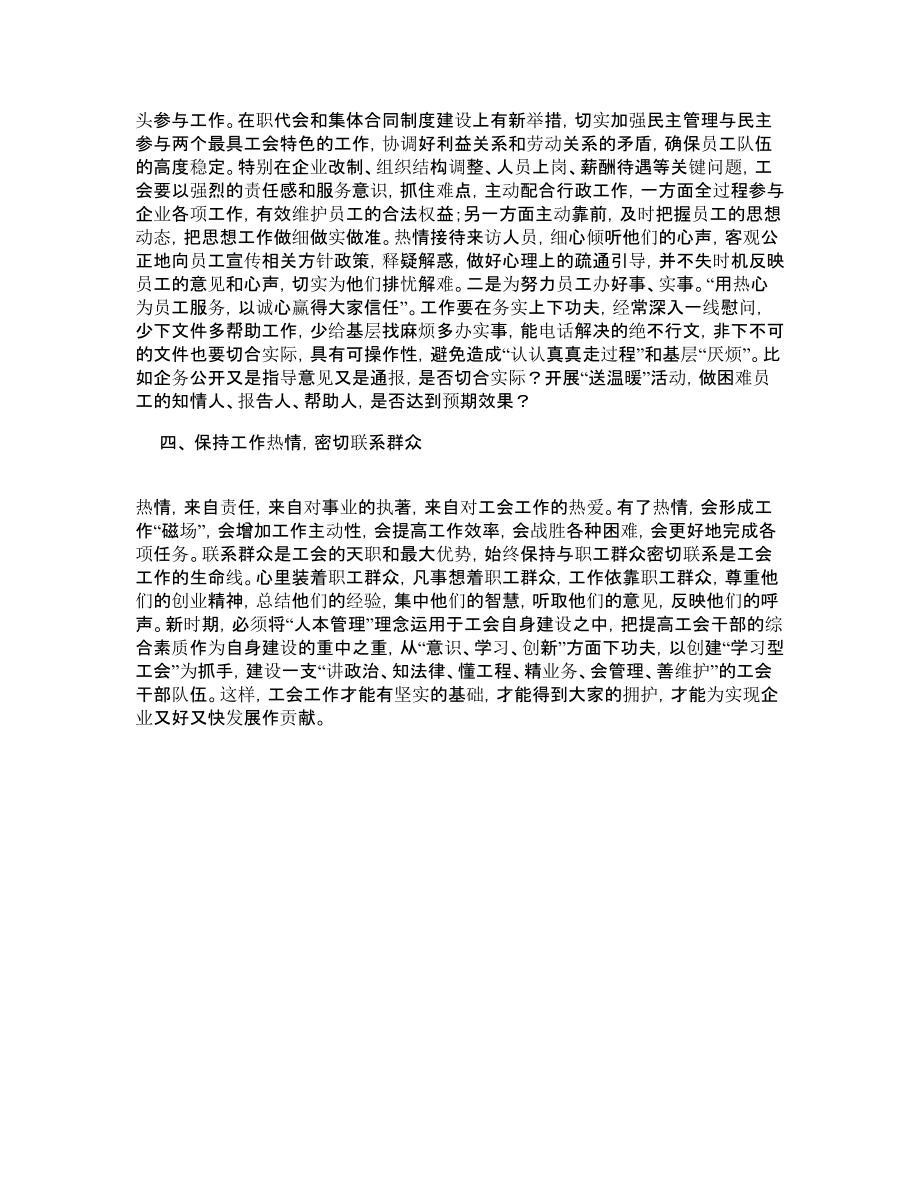 工会干部队伍建设调研报告范文—调研报告.doc_第2页