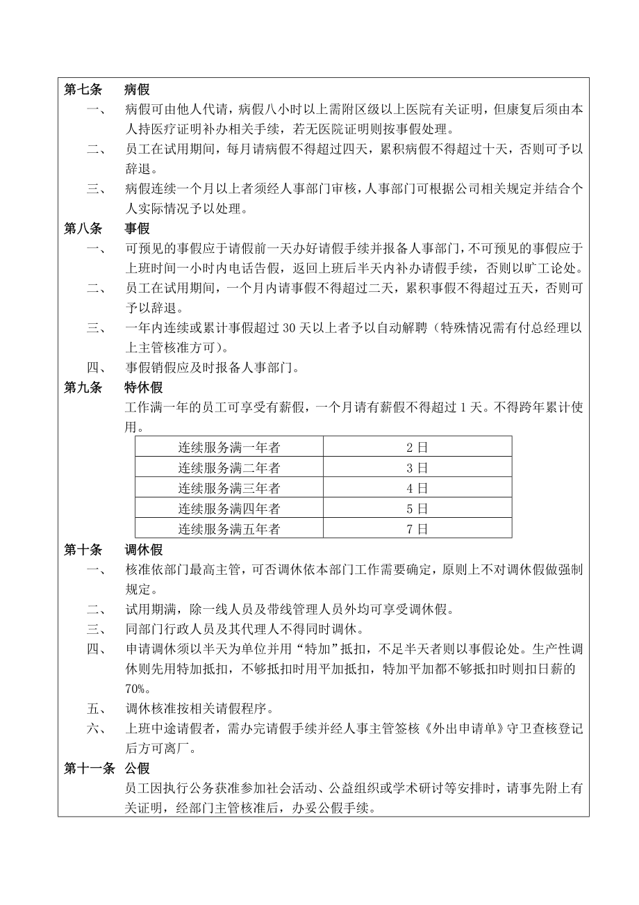 纪律与制度.doc_第3页