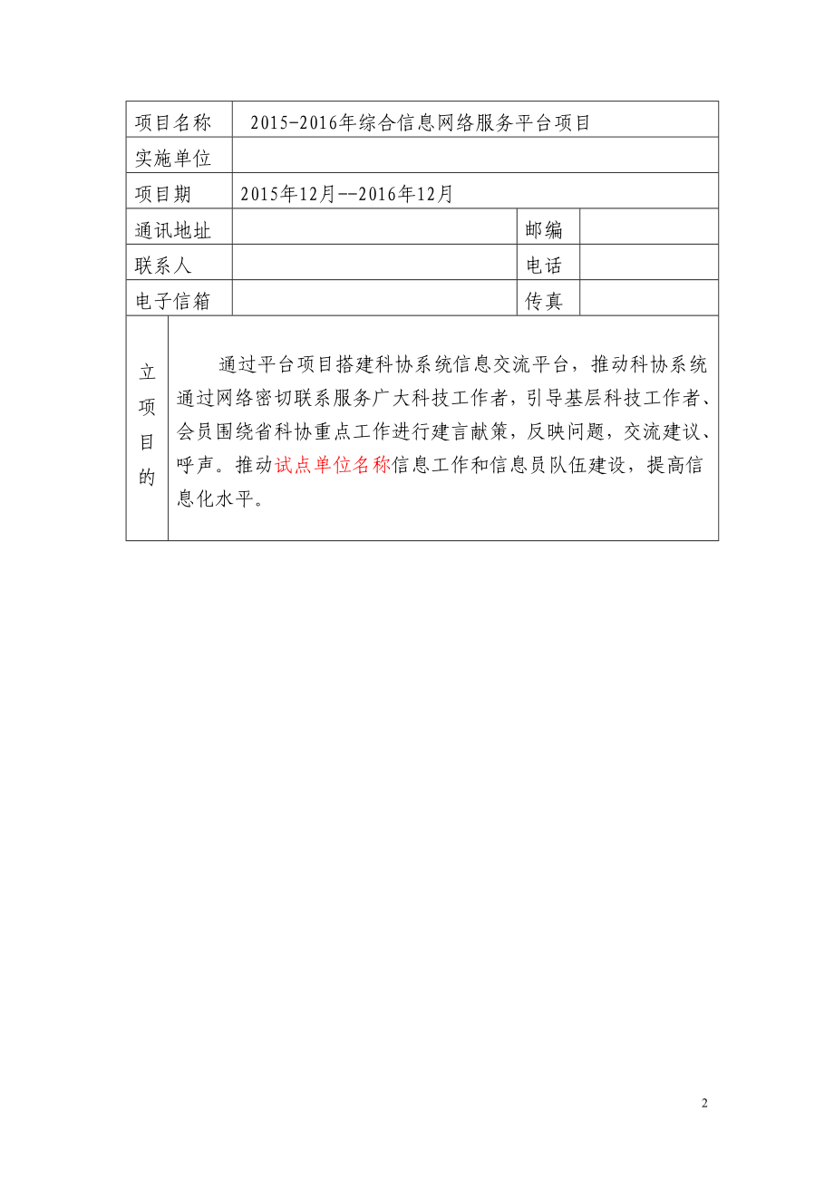 3.贵州省科协项目申请书.doc_第2页