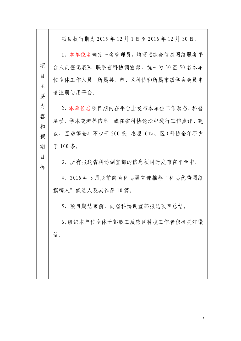 3.贵州省科协项目申请书.doc_第3页