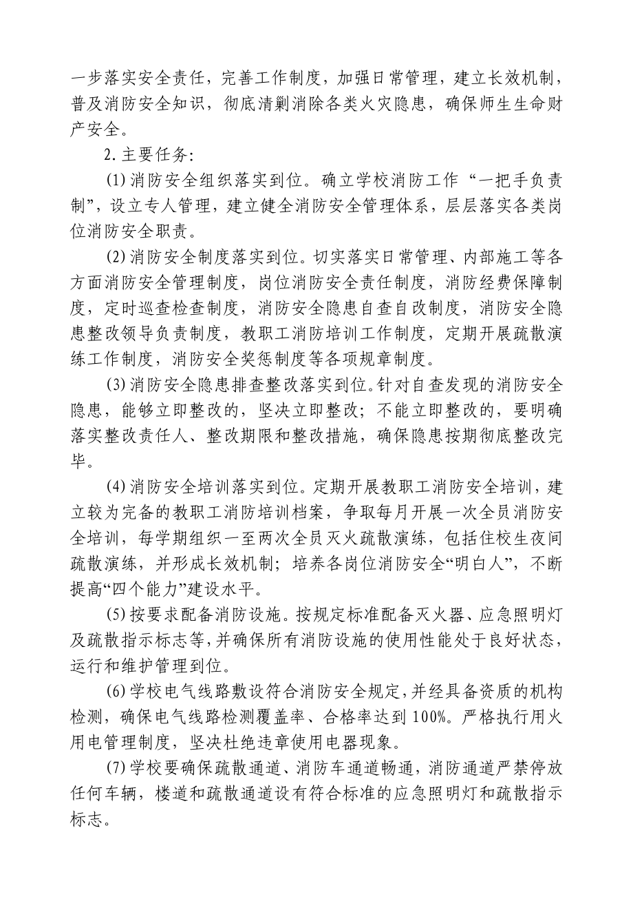 校园安全百日攻坚行动实施方案.doc_第2页