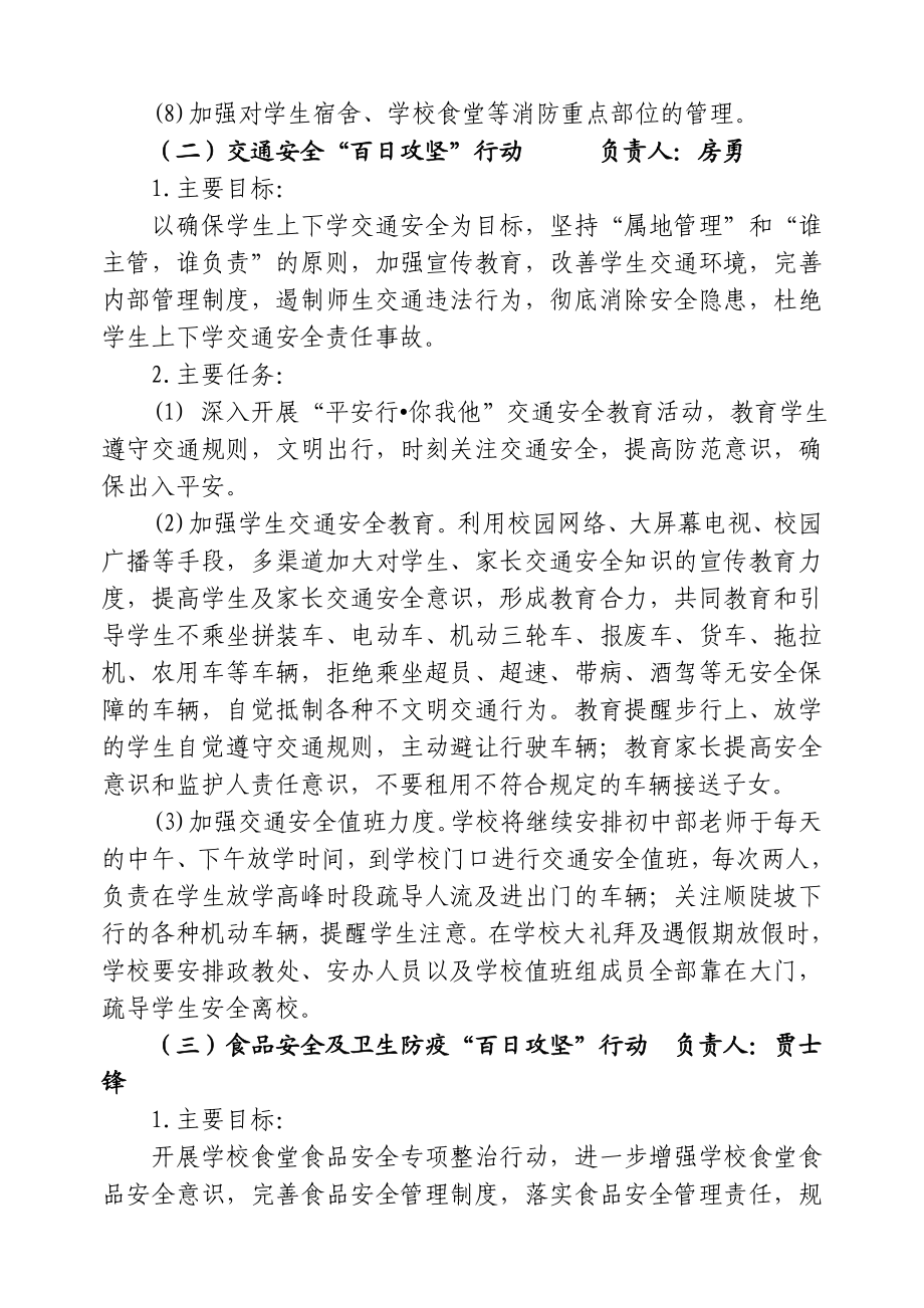 校园安全百日攻坚行动实施方案.doc_第3页