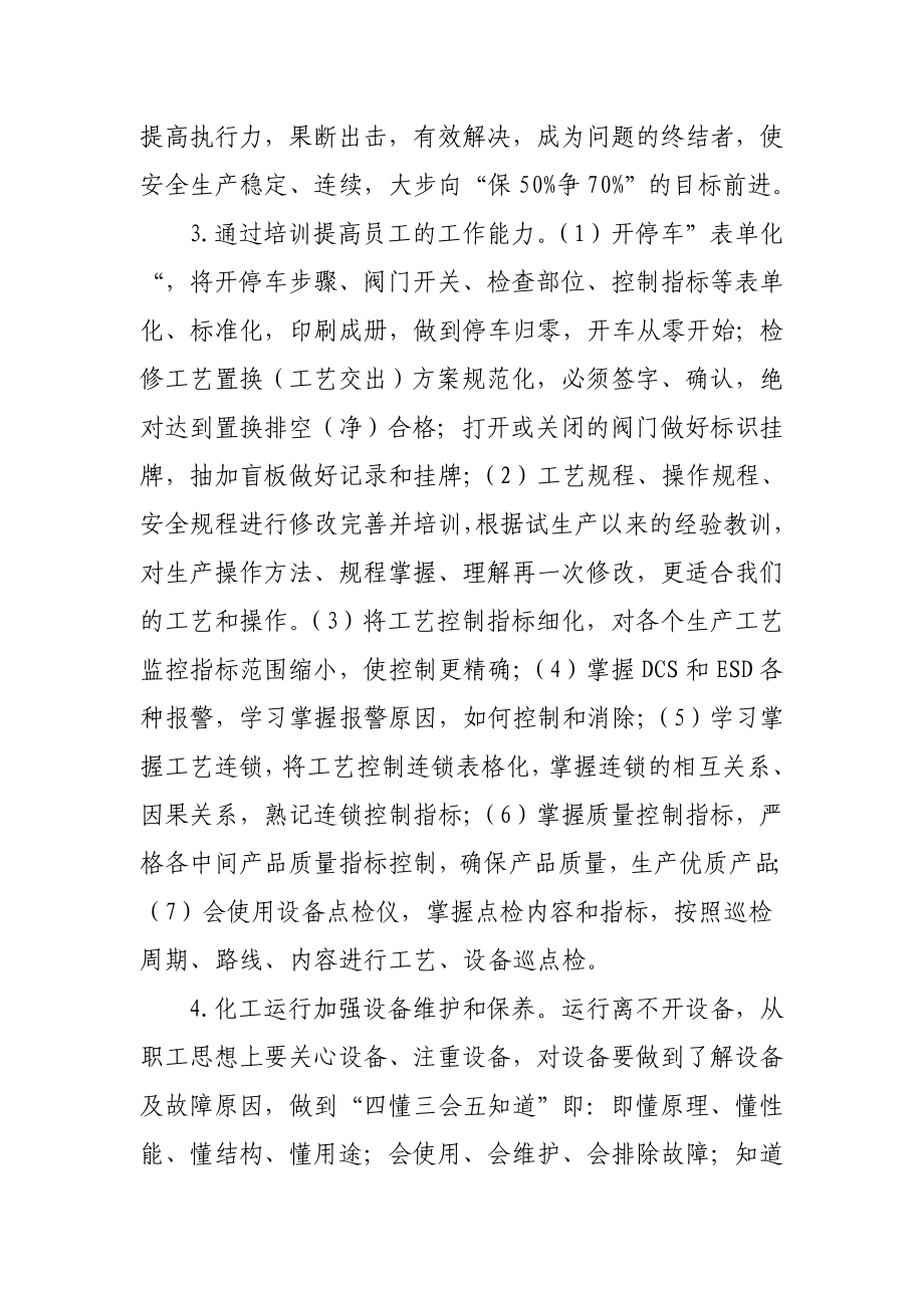 化工运行部整顿方案.doc_第2页