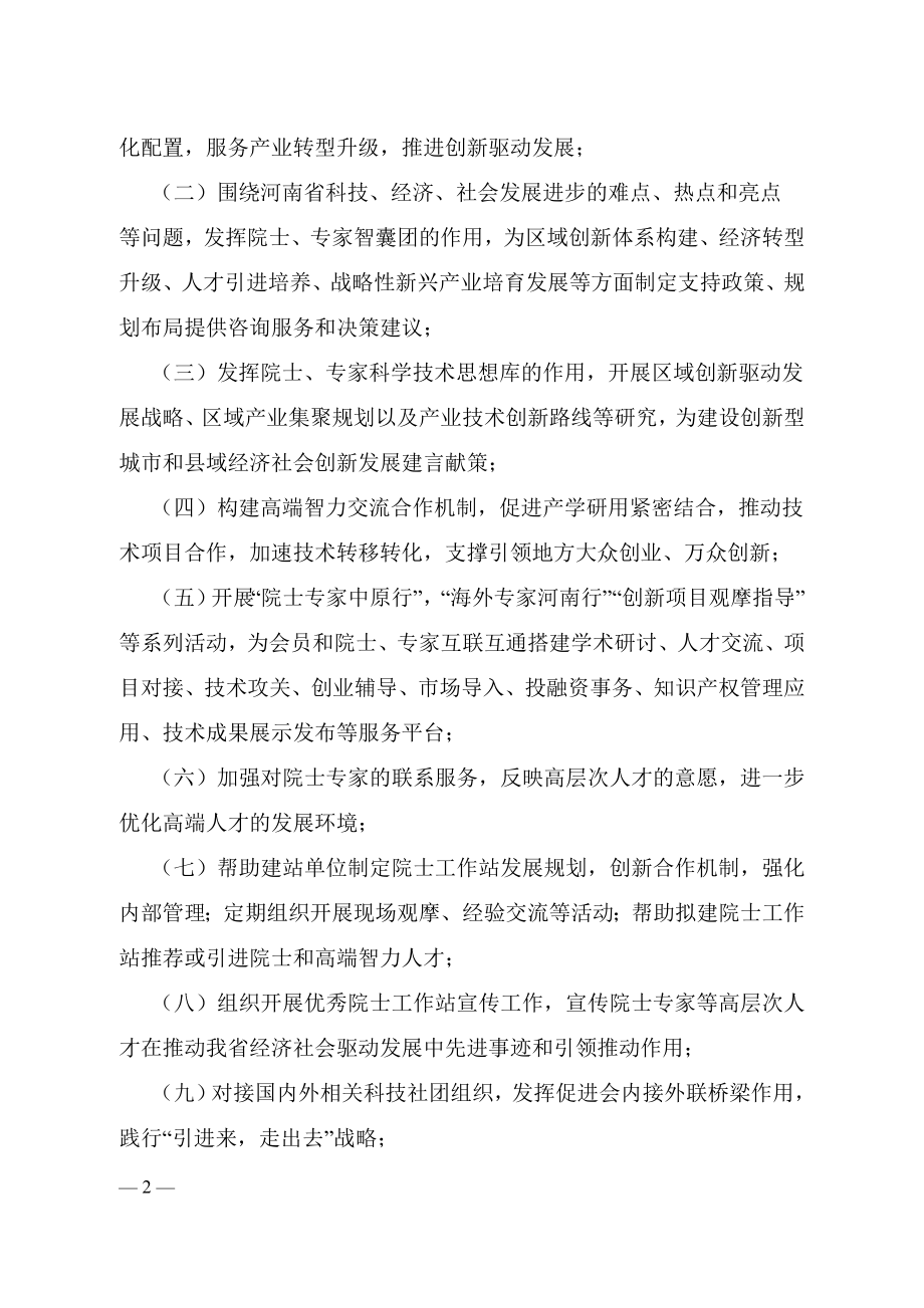 河南省院士专家工作促进会章程.doc_第2页