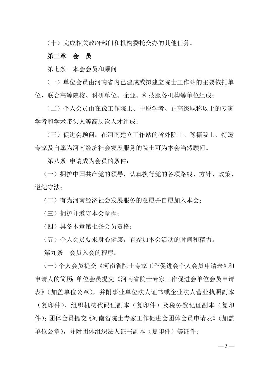 河南省院士专家工作促进会章程.doc_第3页