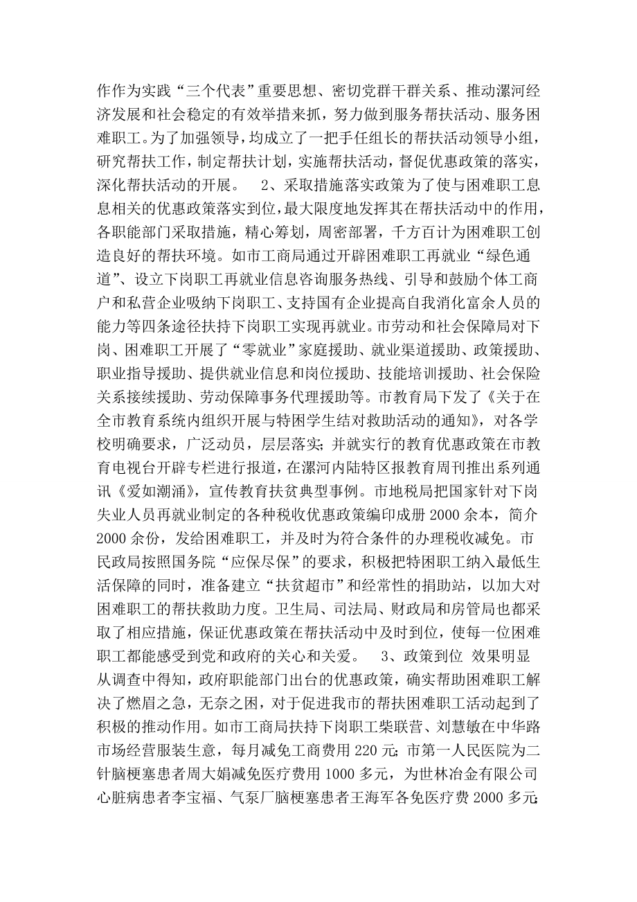 关于帮扶优惠政策落实情况的调研报告.doc_第2页