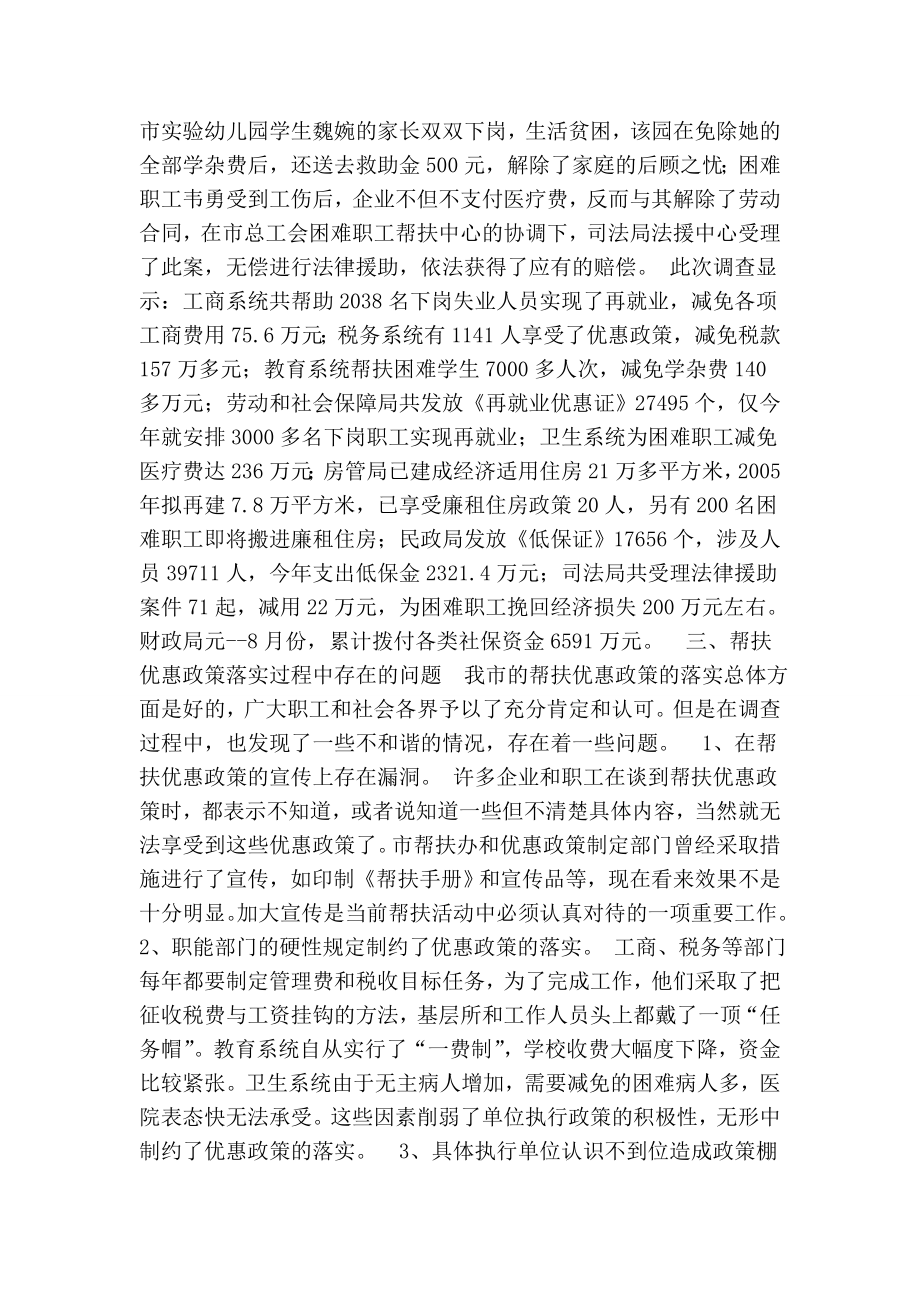 关于帮扶优惠政策落实情况的调研报告.doc_第3页