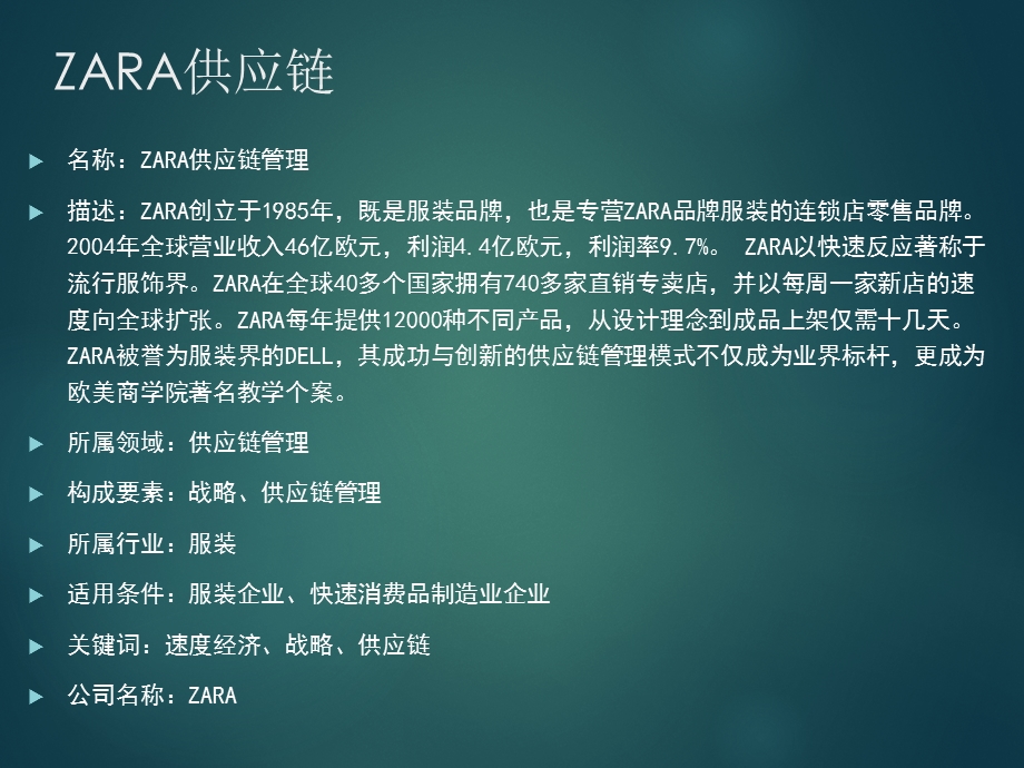 ZARA供应链分析.ppt_第2页