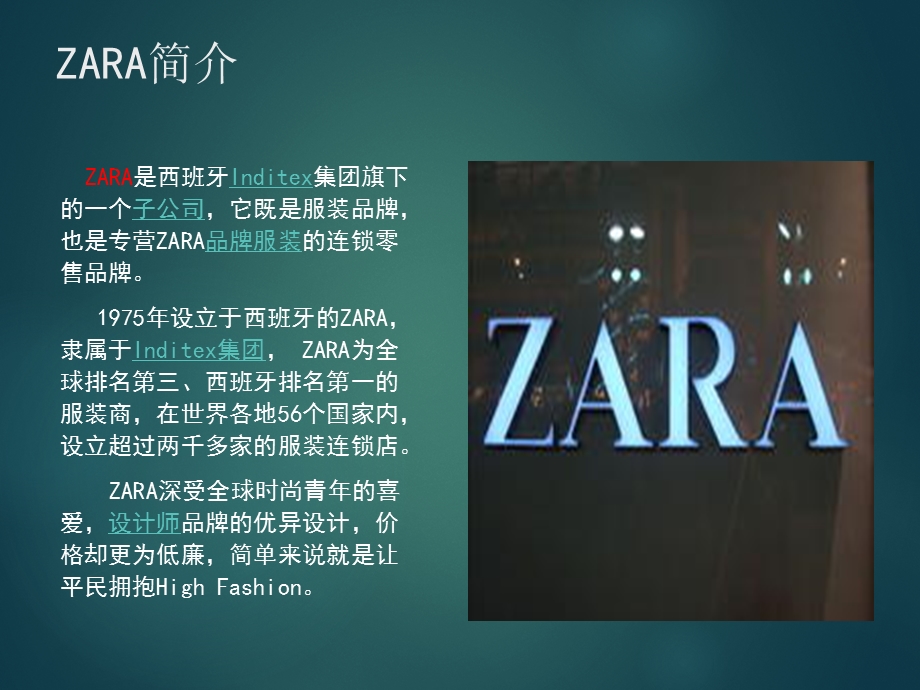 ZARA供应链分析.ppt_第3页