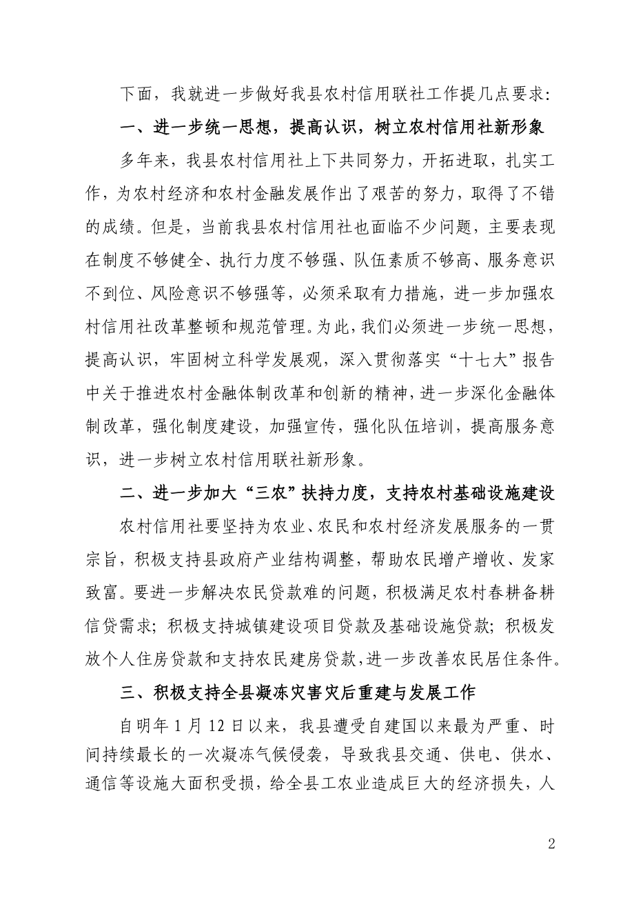 领导用社工作总结表彰大会上的讲话.doc_第2页