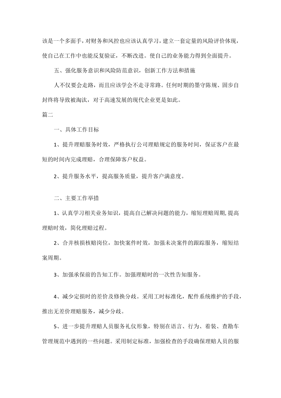 2023新手业务员工作计划五篇.docx_第3页