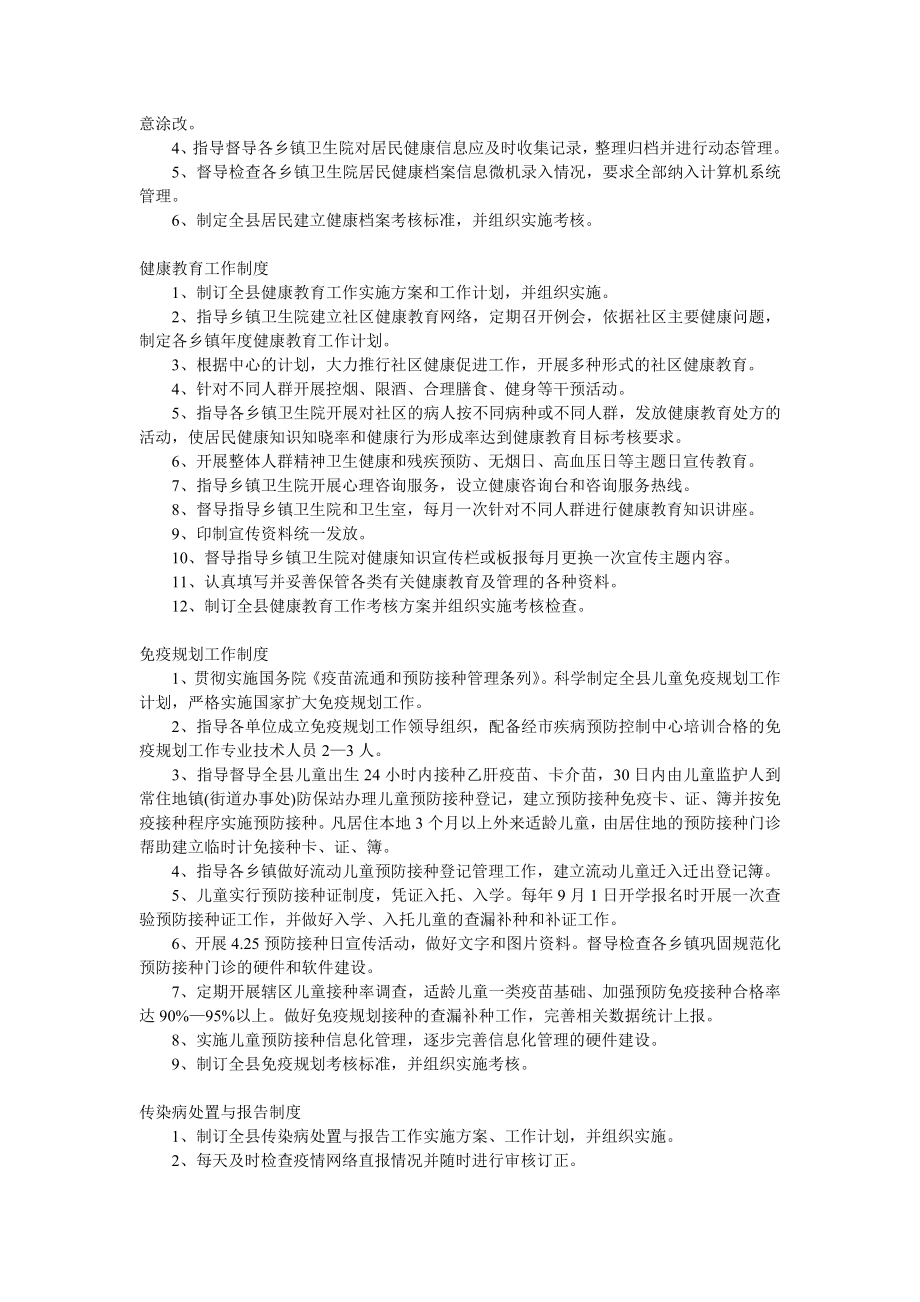 单县疾控中心公共卫生服务项目组织建设及规章制度.doc_第2页