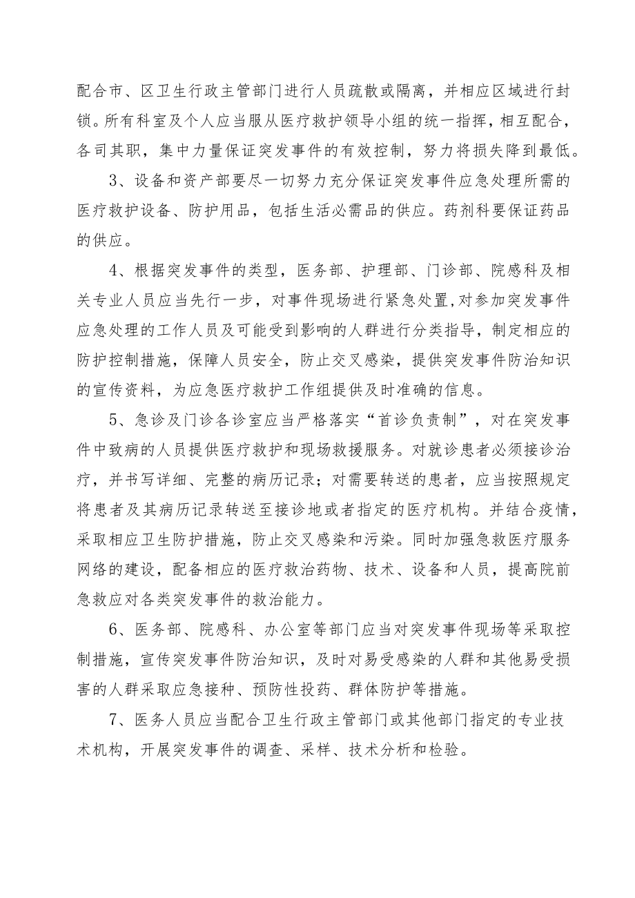 眼科医院突发公共卫生事件应急预案.docx_第3页