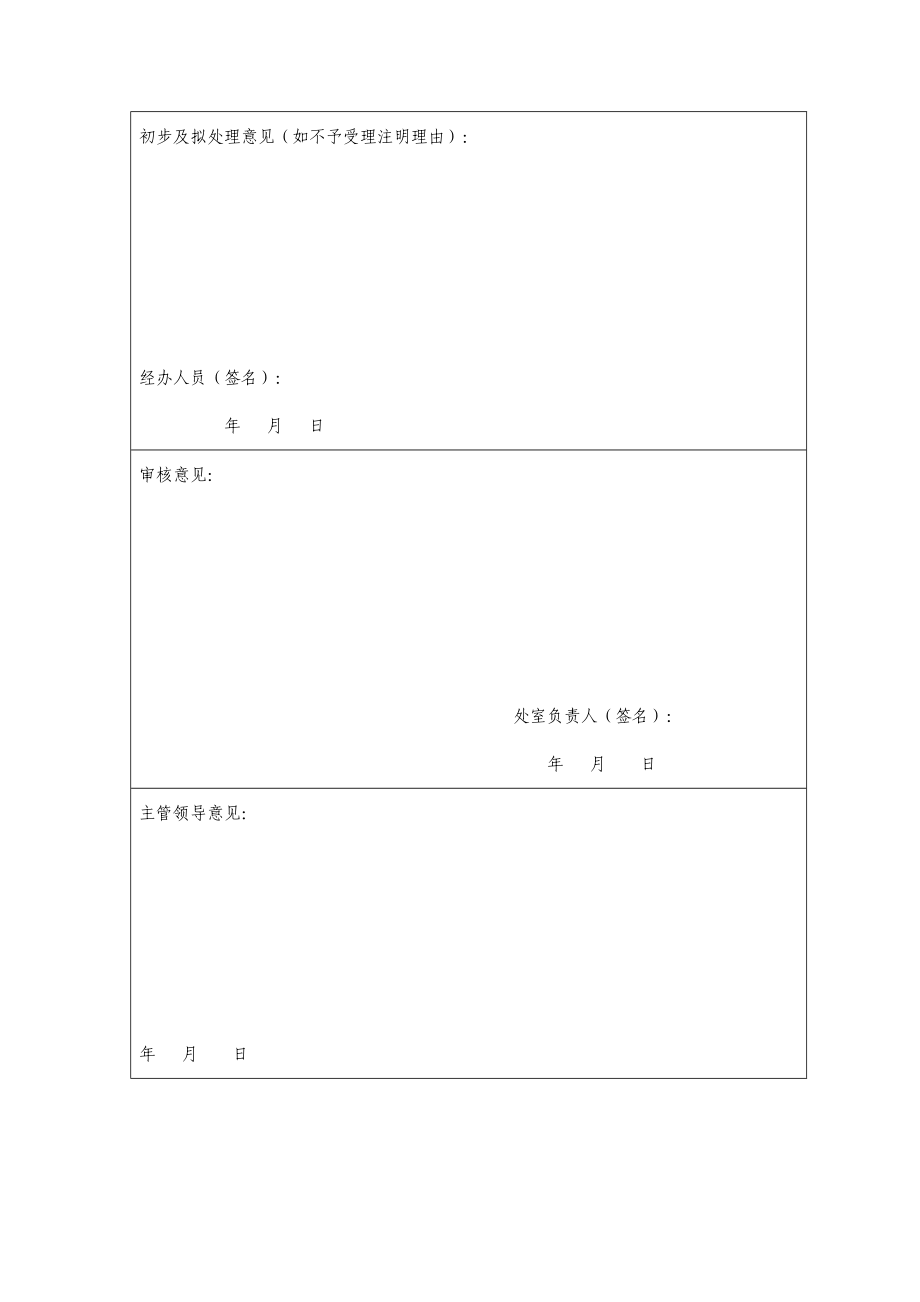 投诉举报登记表.doc_第2页