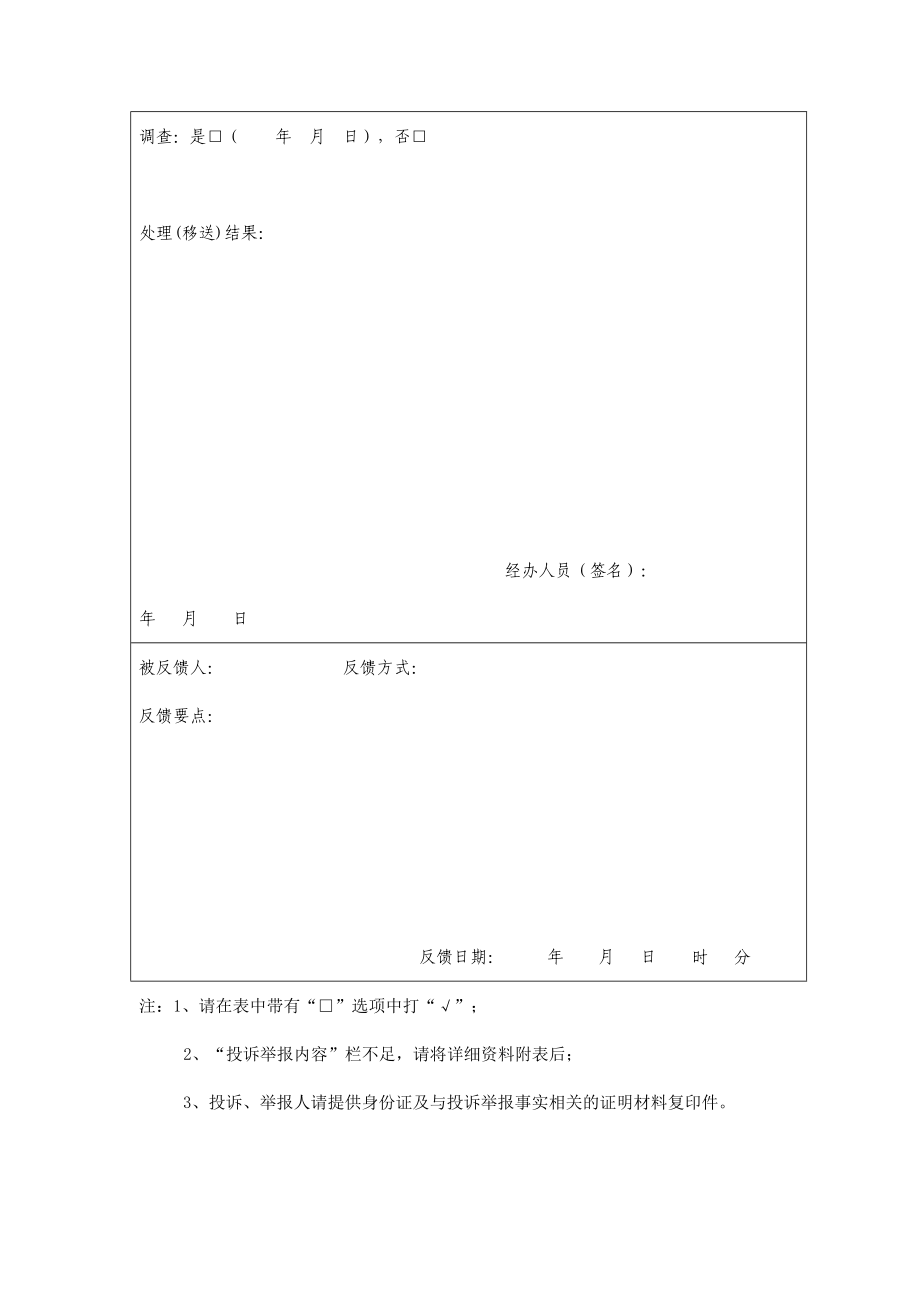 投诉举报登记表.doc_第3页