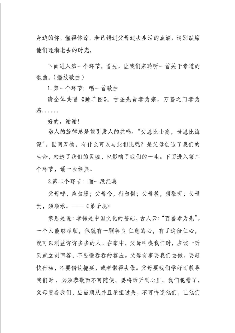 道德讲堂敬老孝亲主持词.doc_第2页