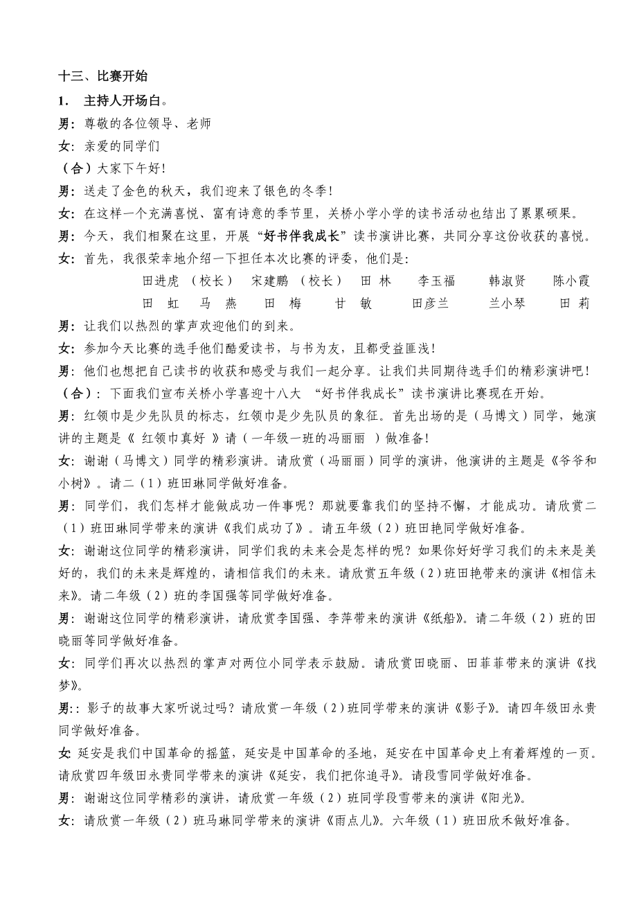 演讲比赛程序.doc_第3页