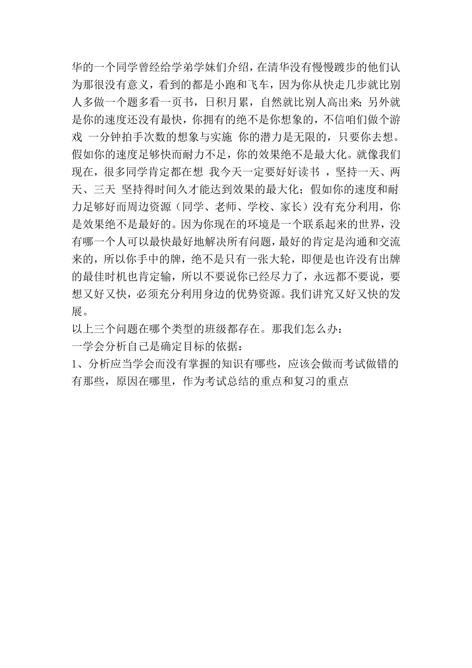 高二级期中考试表彰会工作总结大会讲话稿(精简版）.doc_第3页