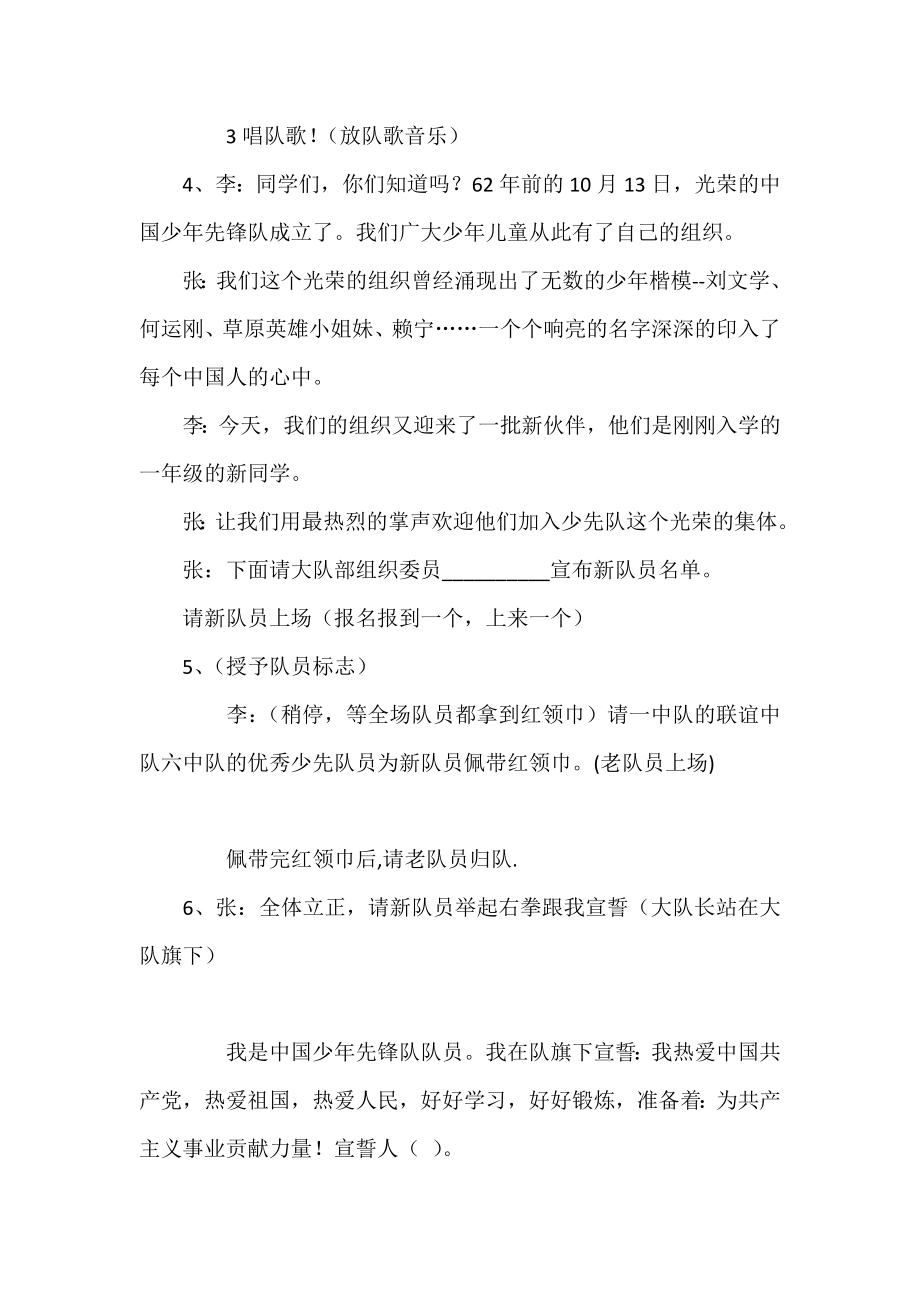 纪念少先队建队日活动程序及主持稿.doc_第2页