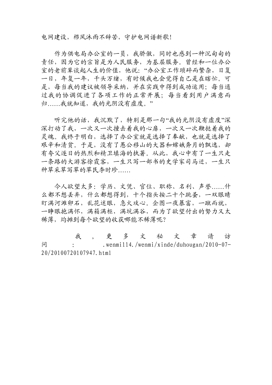 永远跟党走征文演讲稿23703.doc_第2页