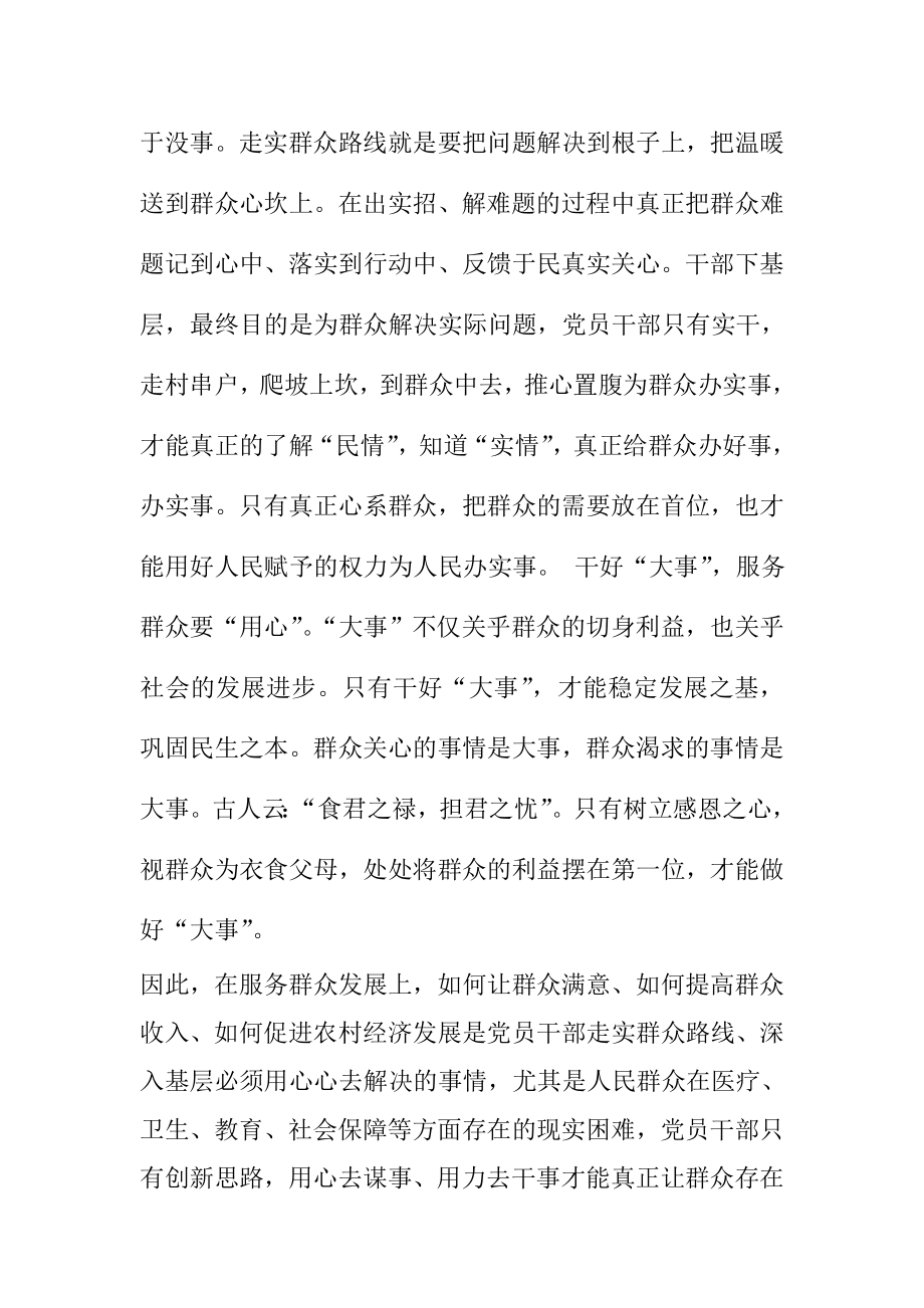 组工干部群众路线学习心得：走实群众路线要做到“三事三心”.doc_第2页