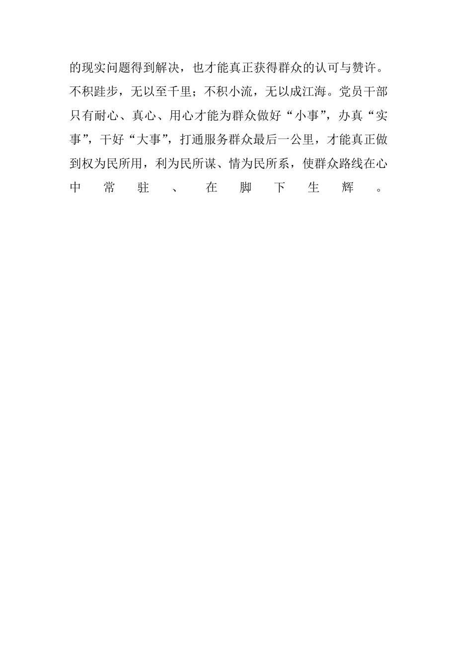 组工干部群众路线学习心得：走实群众路线要做到“三事三心”.doc_第3页