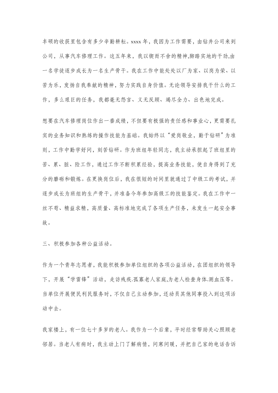 石油优秀青志愿者典型事迹材料—事迹材料.doc_第2页