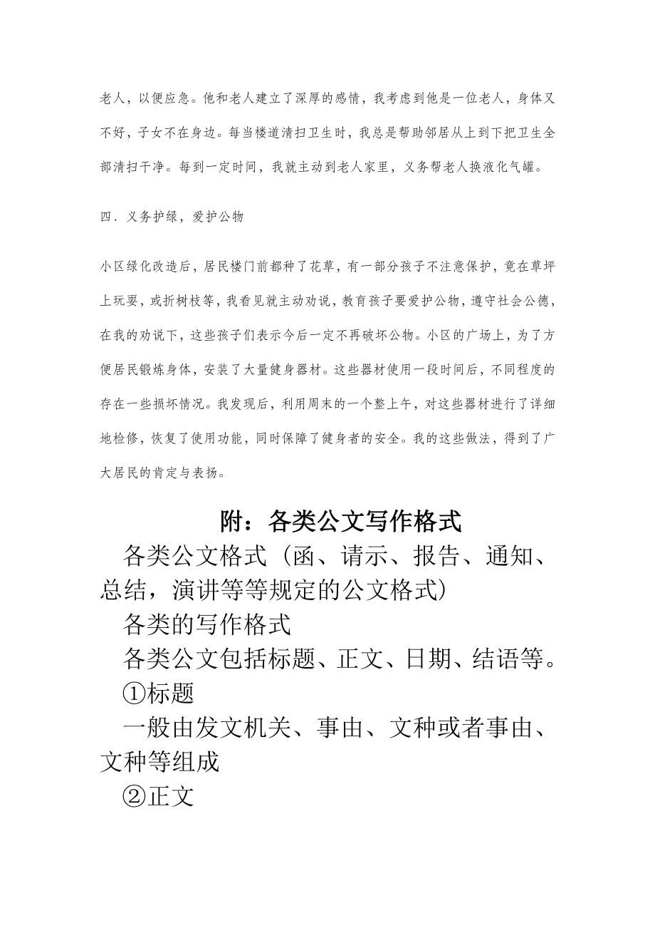 石油优秀青志愿者典型事迹材料—事迹材料.doc_第3页