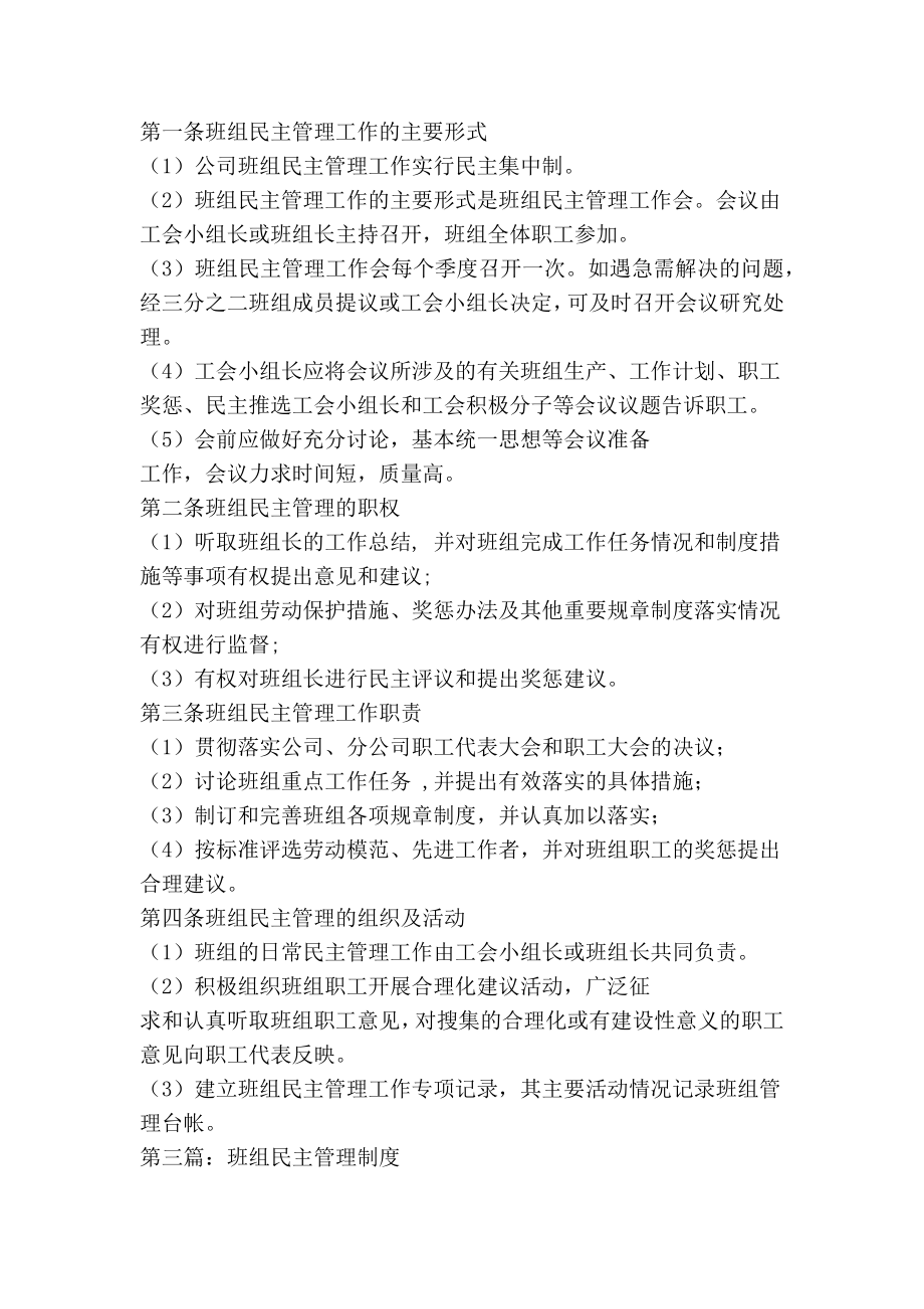 班组民主生活会制度(精选多篇).doc_第2页