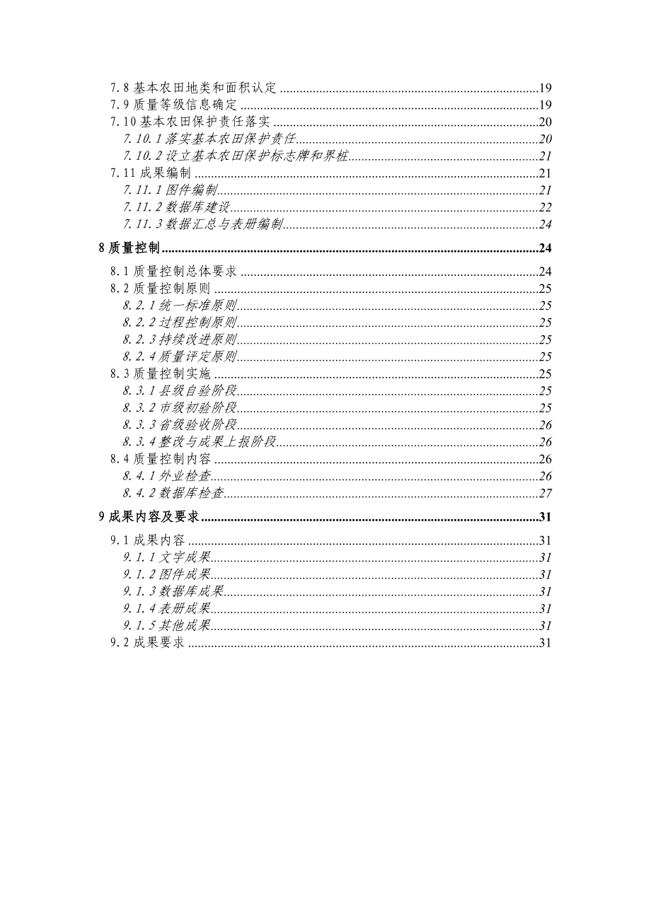 基本农田划定工作技术方案.doc_第3页