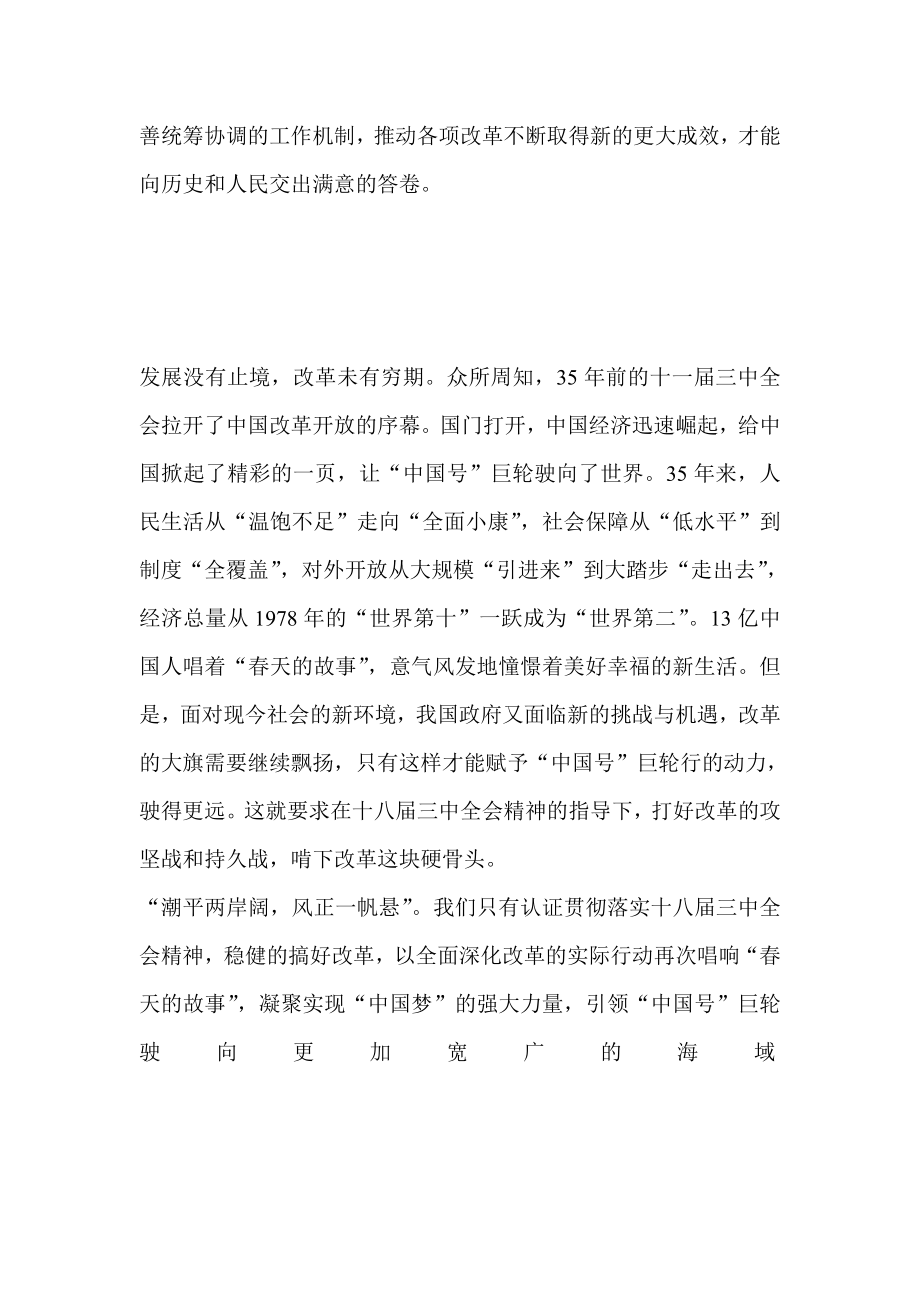 十八三中全会给“中国号”巨轮新的动力.doc_第2页